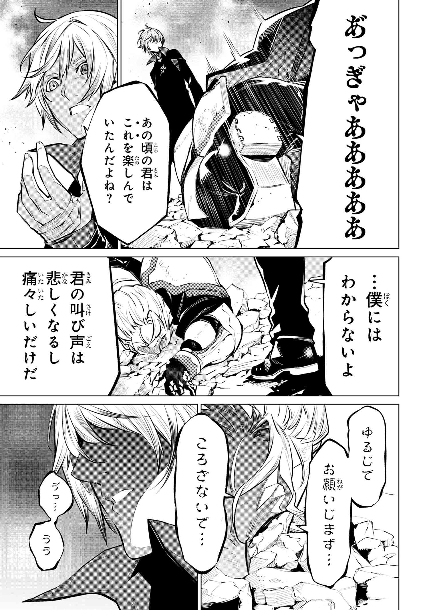 SSSランクダンジョンでナイフ一本手渡され追放された白魔導師 ユグドラシルの呪いにより弱点である魔力不足を克服し世界最強へと至る 第16.2話 - 22