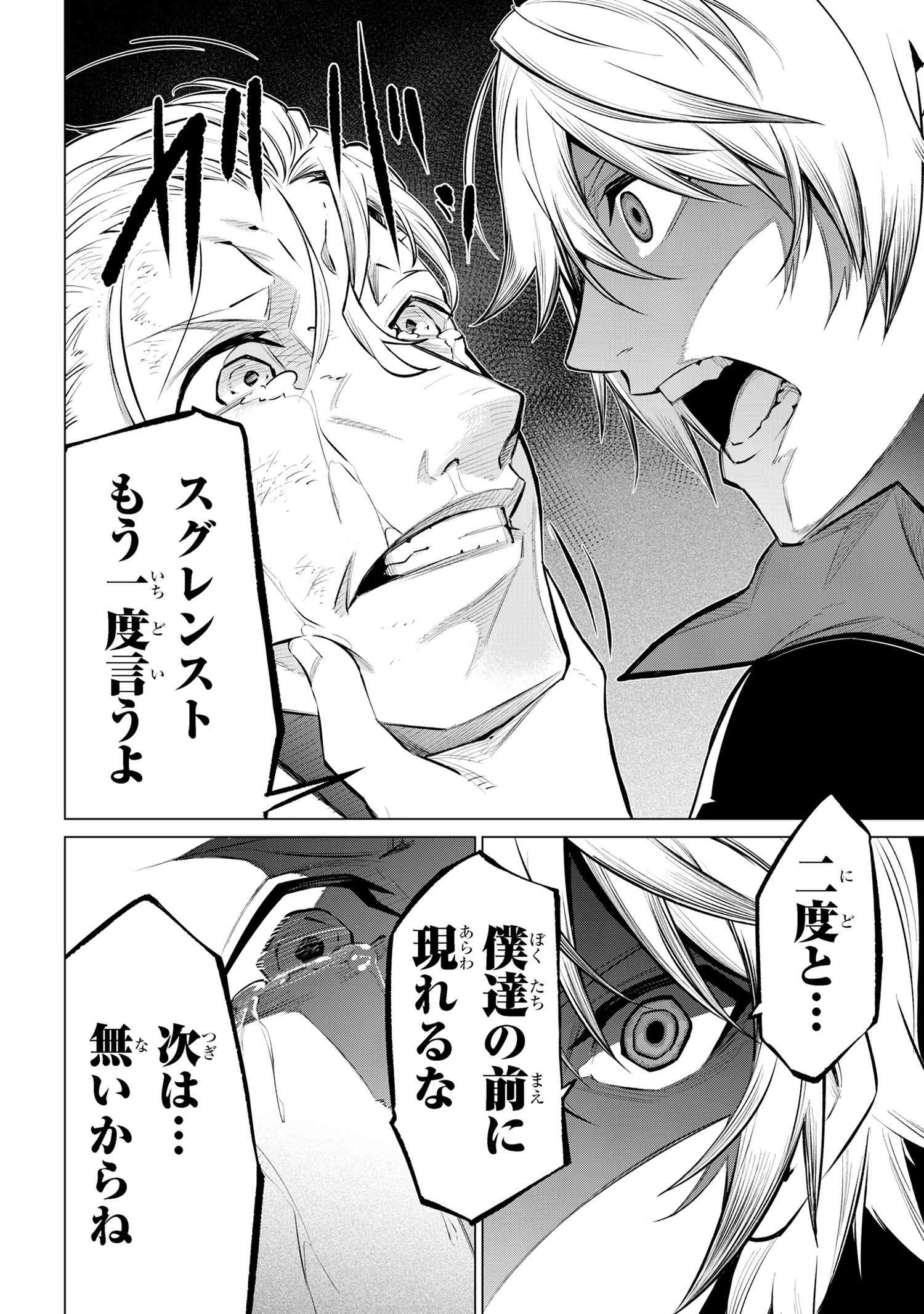 SSSランクダンジョンでナイフ一本手渡され追放された白魔導師 ユグドラシルの呪いにより弱点である魔力不足を克服し世界最強へと至る 第16.2話 - 23