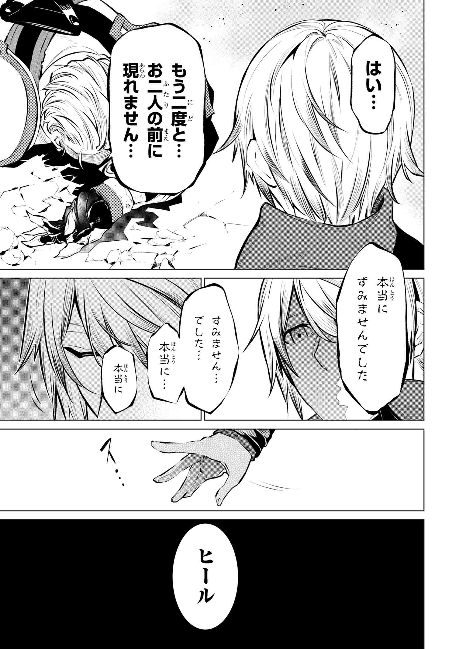 SSSランクダンジョンでナイフ一本手渡され追放された白魔導師 ユグドラシルの呪いにより弱点である魔力不足を克服し世界最強へと至る 第16.2話 - 24