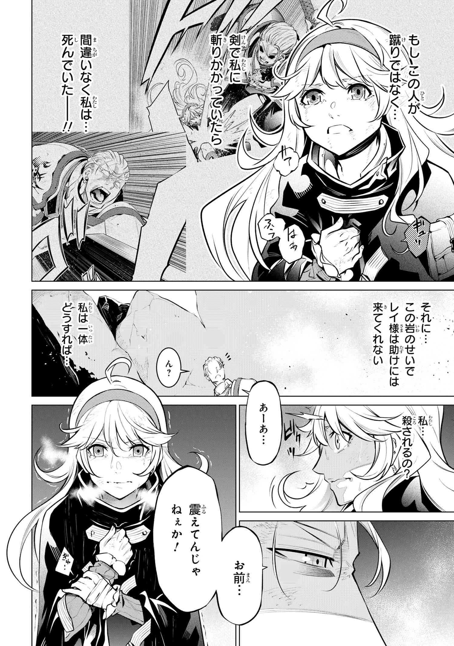 SSSランクダンジョンでナイフ一本手渡され追放された白魔導師 ユグドラシルの呪いにより弱点である魔力不足を克服し世界最強へと至る 第16.1話 - 2