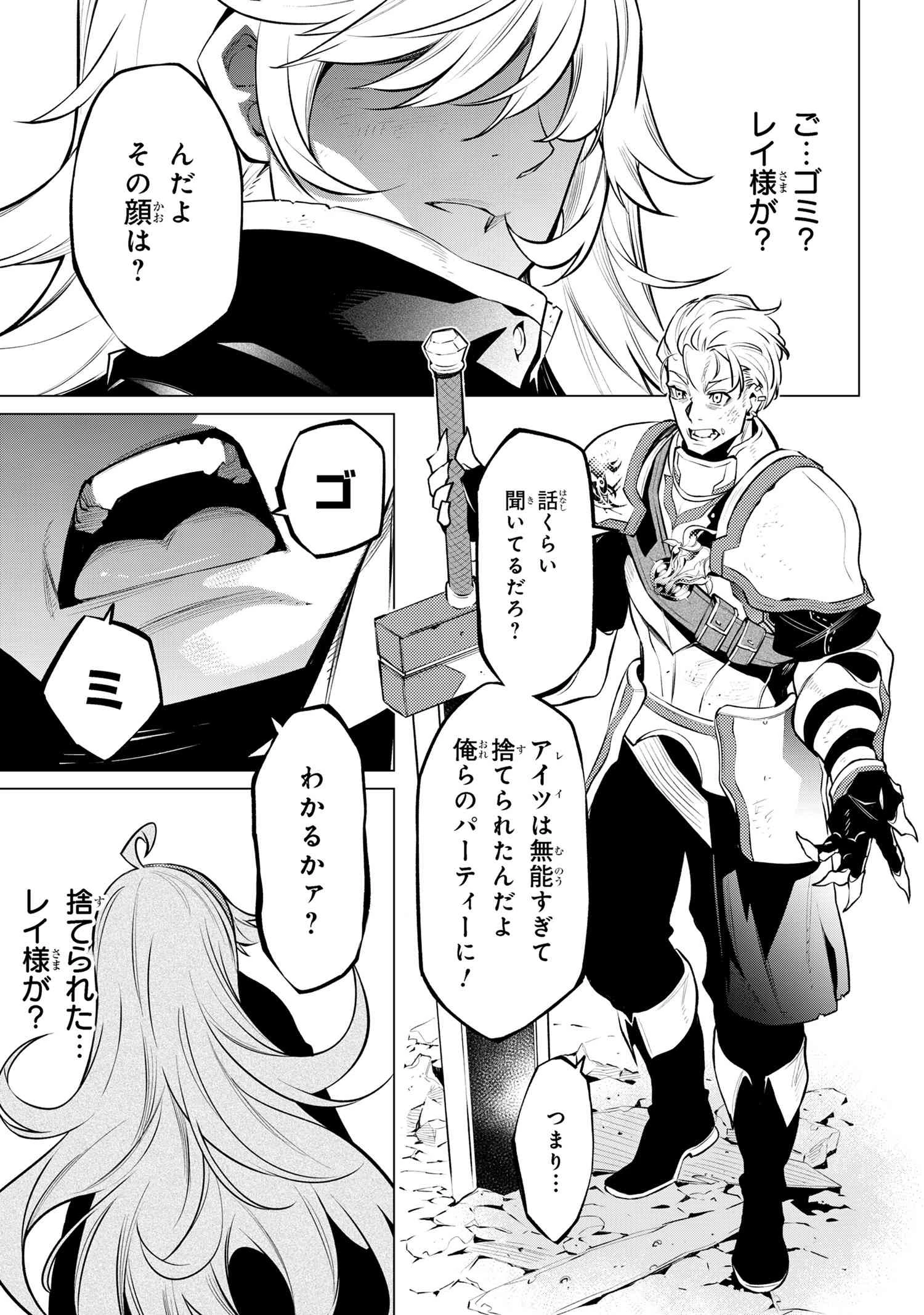 SSSランクダンジョンでナイフ一本手渡され追放された白魔導師 ユグドラシルの呪いにより弱点である魔力不足を克服し世界最強へと至る 第16.1話 - 5