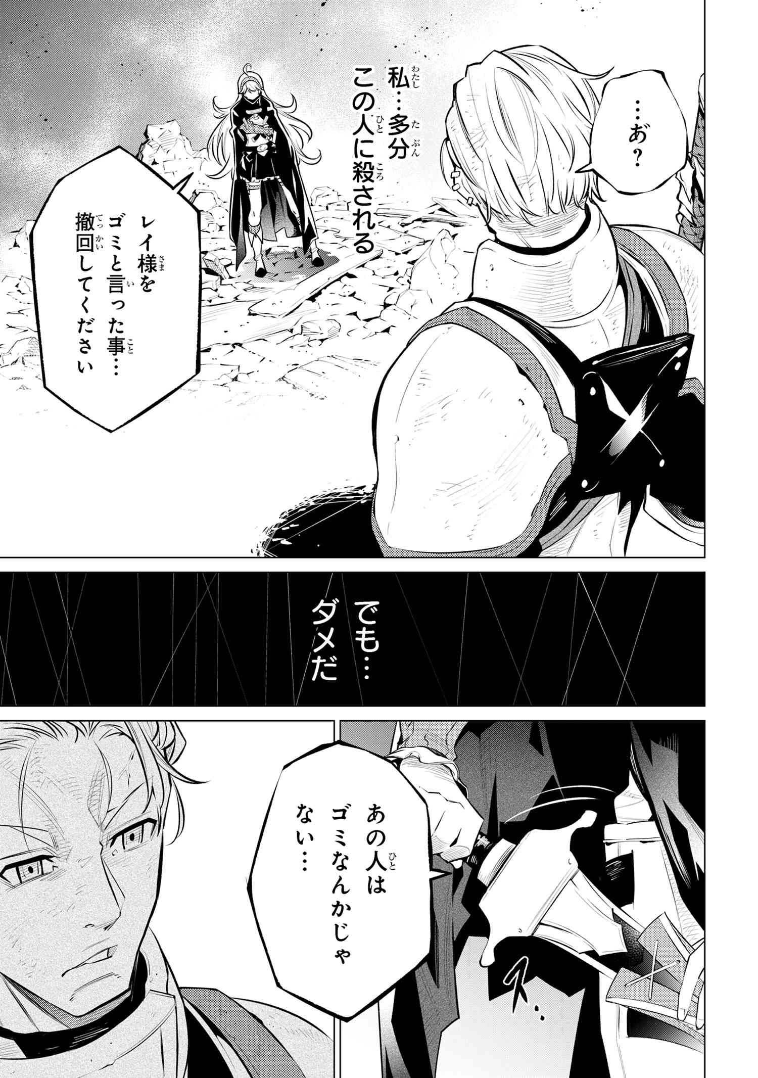 SSSランクダンジョンでナイフ一本手渡され追放された白魔導師 ユグドラシルの呪いにより弱点である魔力不足を克服し世界最強へと至る 第16.1話 - 7