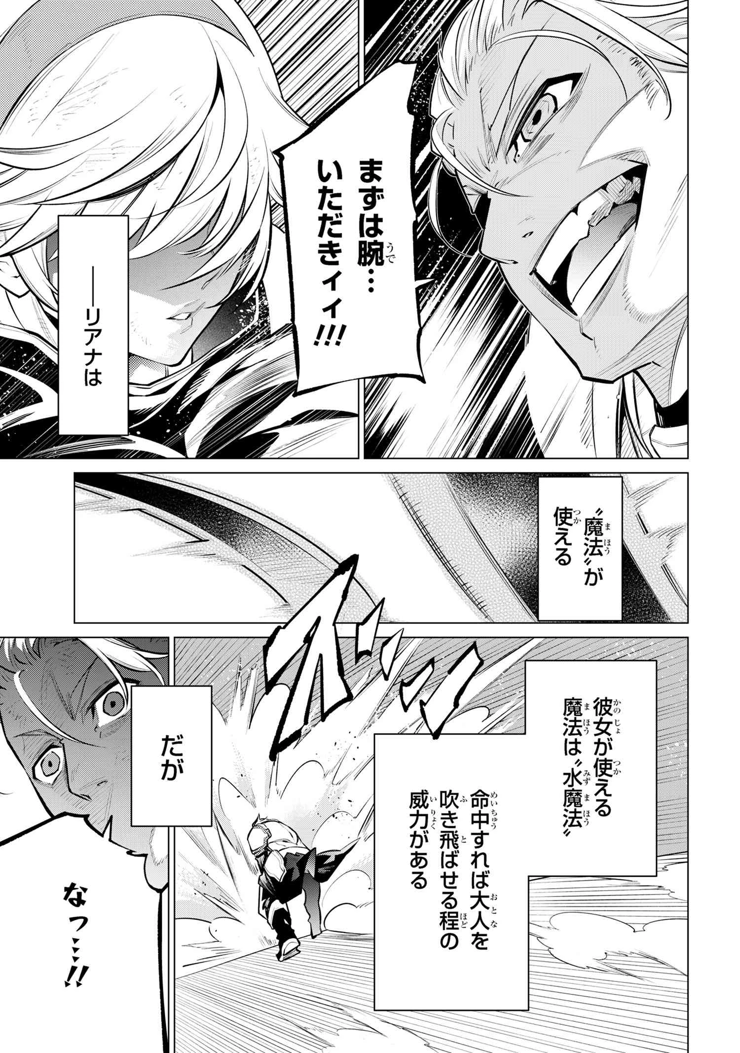 SSSランクダンジョンでナイフ一本手渡され追放された白魔導師 ユグドラシルの呪いにより弱点である魔力不足を克服し世界最強へと至る 第16.1話 - 13