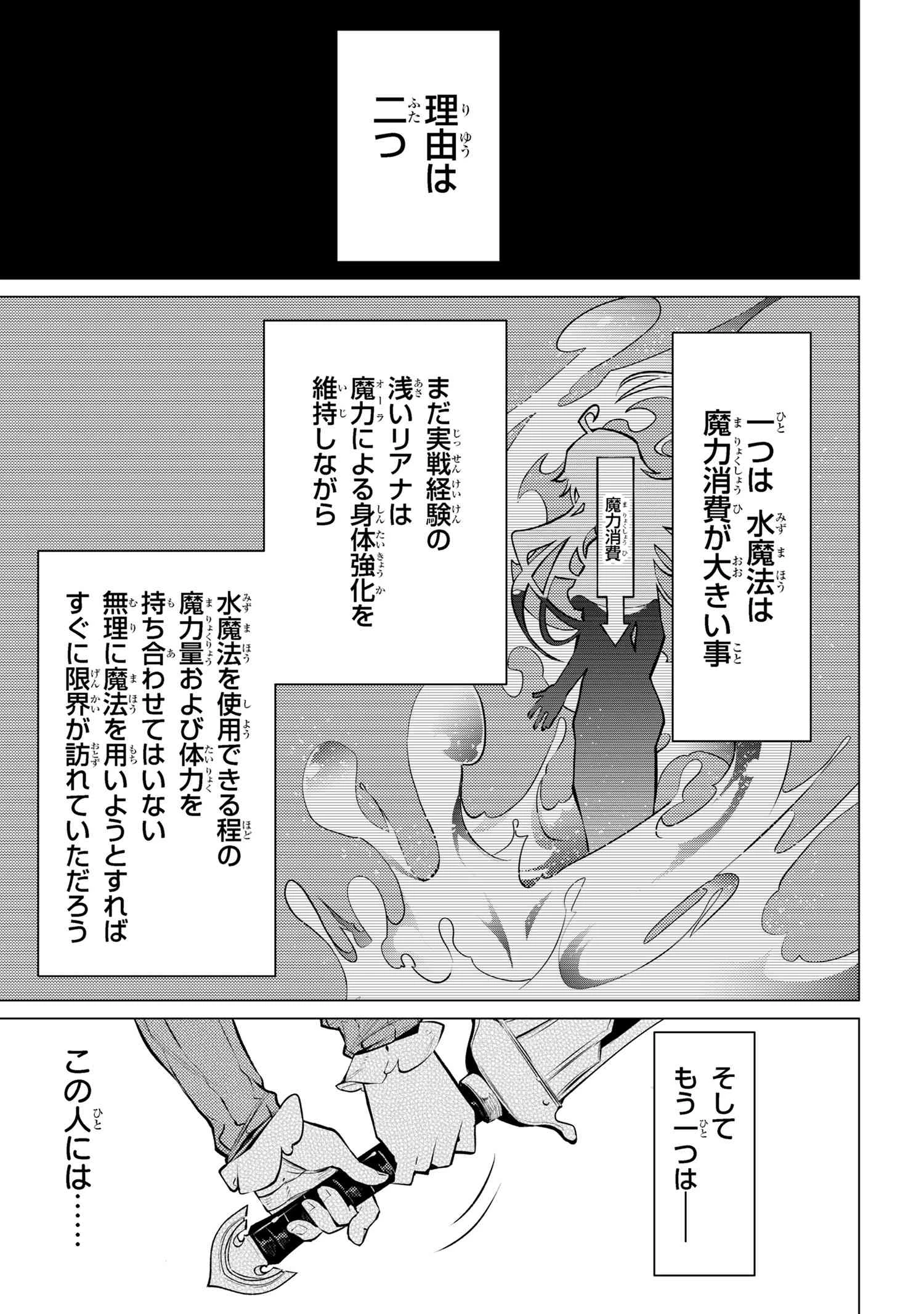 SSSランクダンジョンでナイフ一本手渡され追放された白魔導師 ユグドラシルの呪いにより弱点である魔力不足を克服し世界最強へと至る 第16.1話 - 15