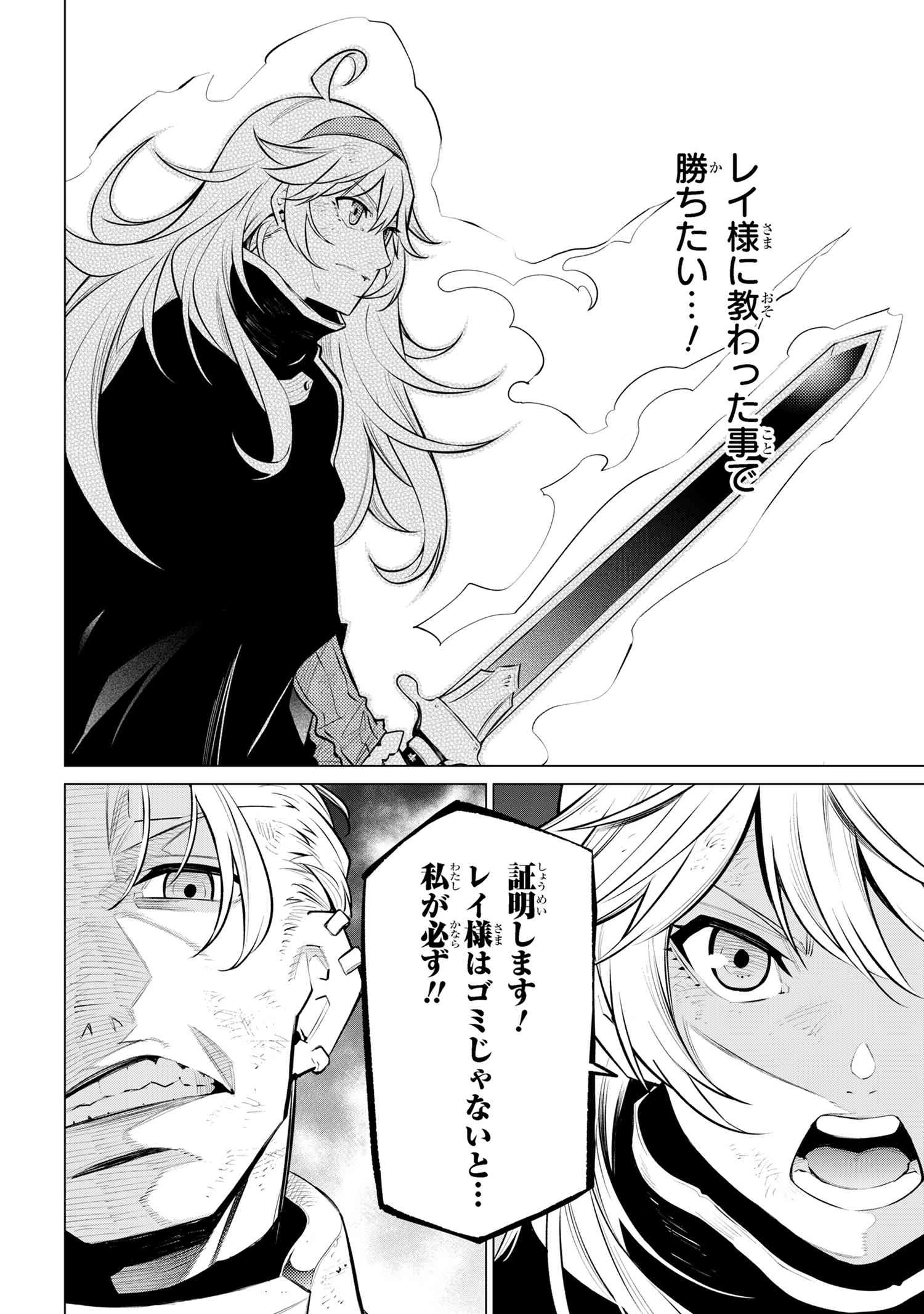 SSSランクダンジョンでナイフ一本手渡され追放された白魔導師 ユグドラシルの呪いにより弱点である魔力不足を克服し世界最強へと至る 第16.1話 - 16