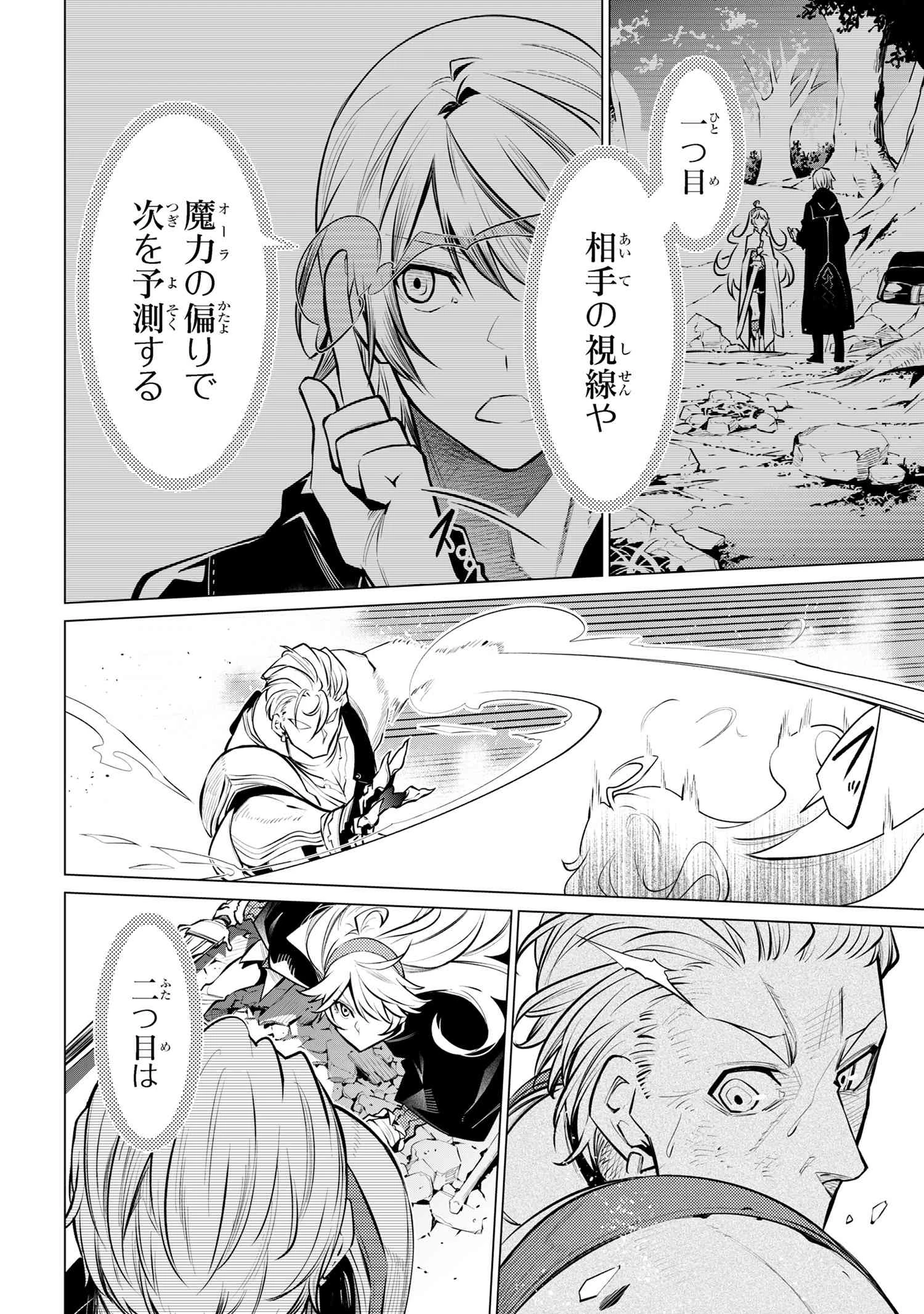 SSSランクダンジョンでナイフ一本手渡され追放された白魔導師 ユグドラシルの呪いにより弱点である魔力不足を克服し世界最強へと至る 第16.1話 - 18