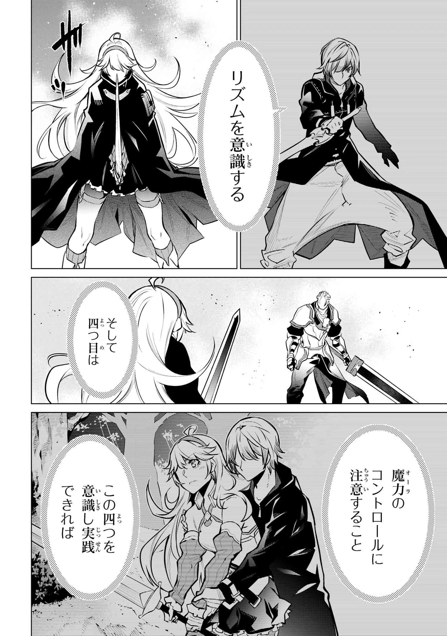 SSSランクダンジョンでナイフ一本手渡され追放された白魔導師 ユグドラシルの呪いにより弱点である魔力不足を克服し世界最強へと至る 第16.1話 - 20