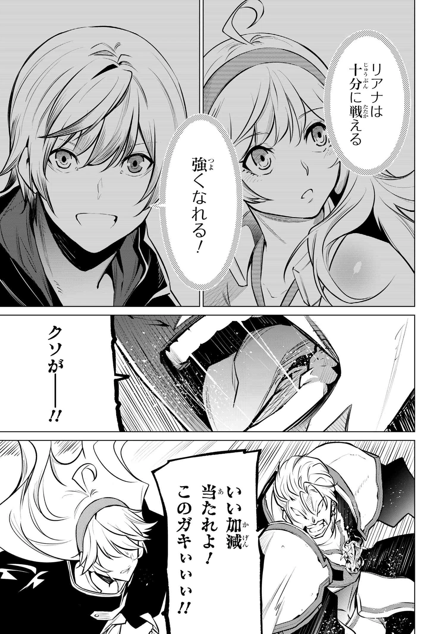 SSSランクダンジョンでナイフ一本手渡され追放された白魔導師 ユグドラシルの呪いにより弱点である魔力不足を克服し世界最強へと至る 第16.1話 - 21