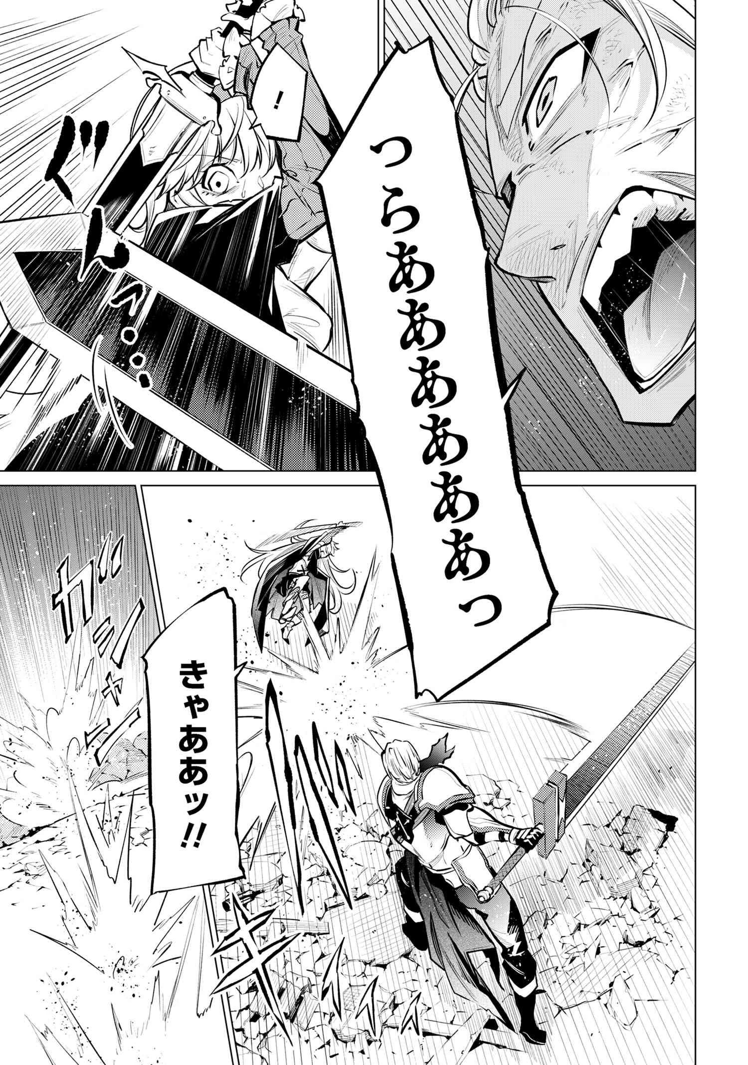 SSSランクダンジョンでナイフ一本手渡され追放された白魔導師 ユグドラシルの呪いにより弱点である魔力不足を克服し世界最強へと至る 第16.1話 - 23