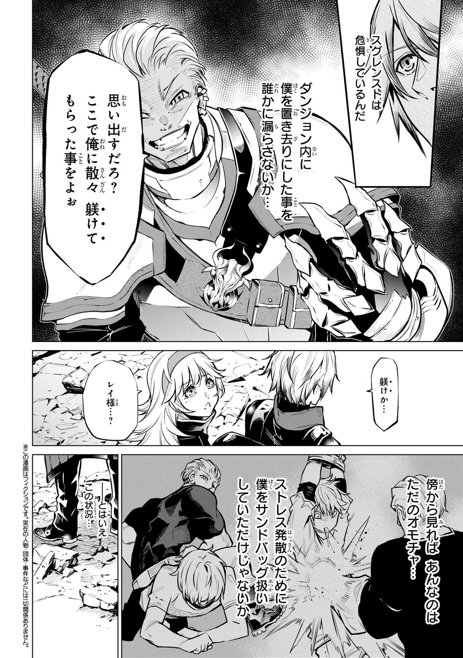 SSSランクダンジョンでナイフ一本手渡され追放された白魔導師 ユグドラシルの呪いにより弱点である魔力不足を克服し世界最強へと至る 第15.2話 - 1