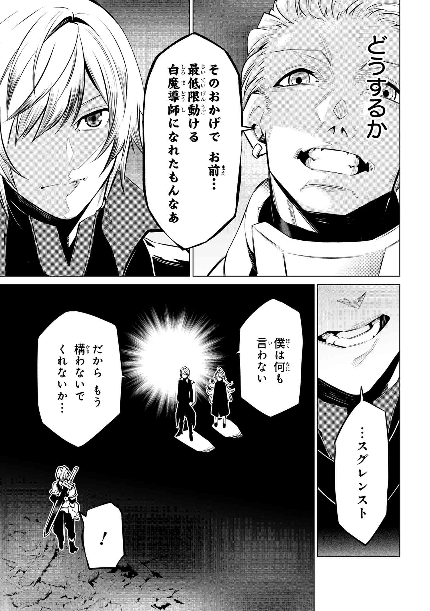 SSSランクダンジョンでナイフ一本手渡され追放された白魔導師 ユグドラシルの呪いにより弱点である魔力不足を克服し世界最強へと至る 第15.2話 - 2