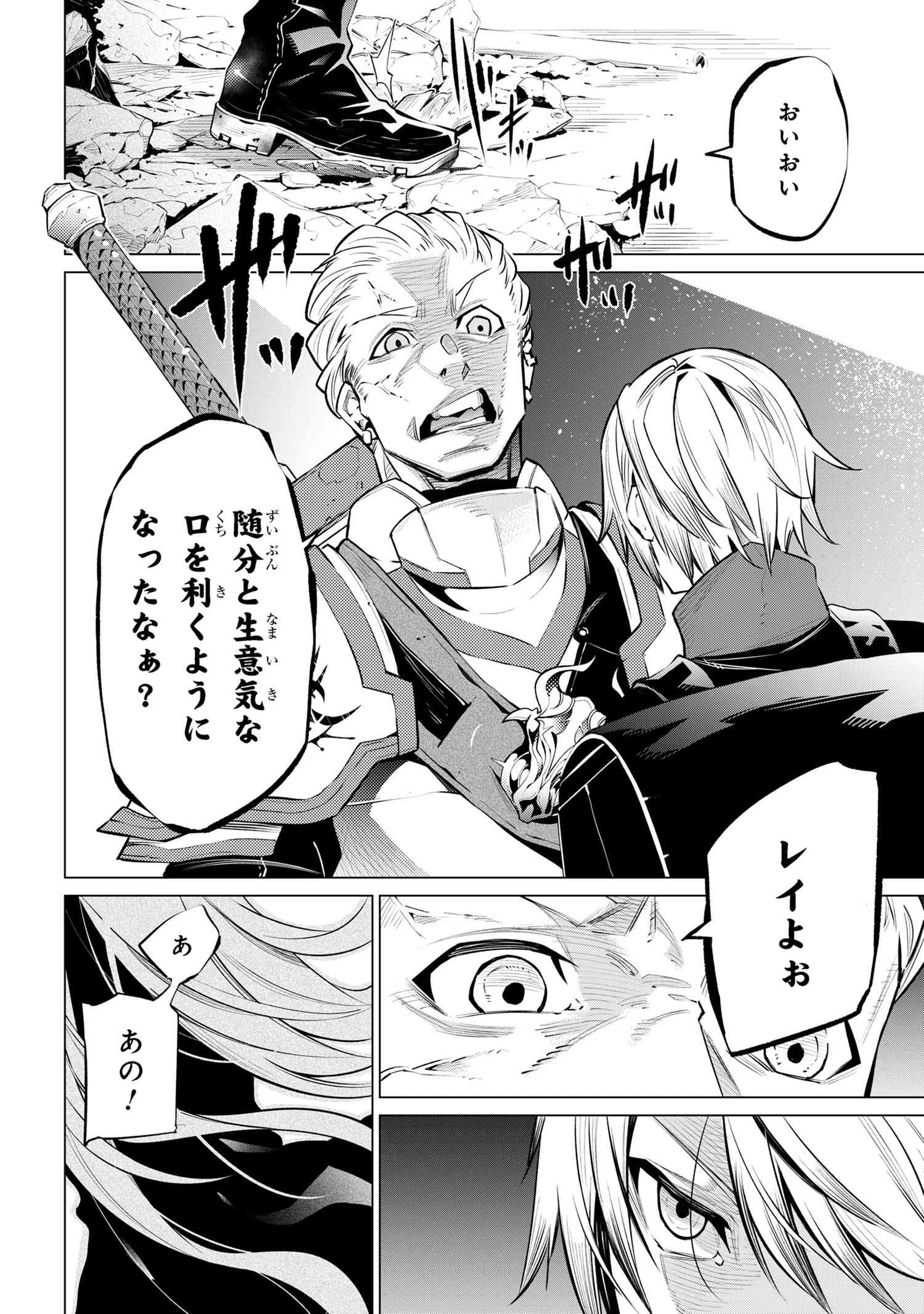 SSSランクダンジョンでナイフ一本手渡され追放された白魔導師 ユグドラシルの呪いにより弱点である魔力不足を克服し世界最強へと至る 第15.2話 - 3