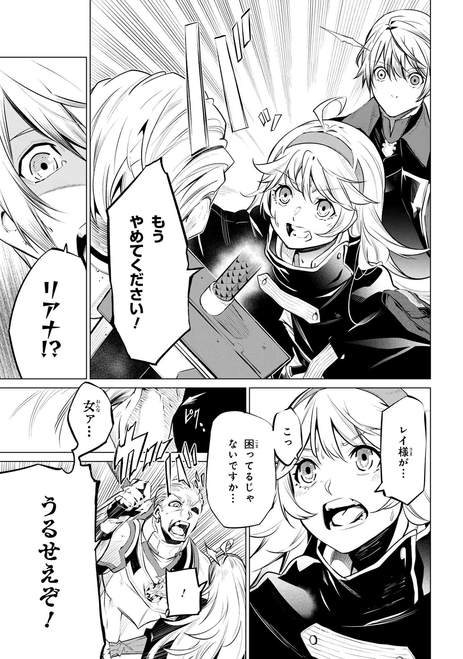 SSSランクダンジョンでナイフ一本手渡され追放された白魔導師 ユグドラシルの呪いにより弱点である魔力不足を克服し世界最強へと至る 第15.2話 - 4