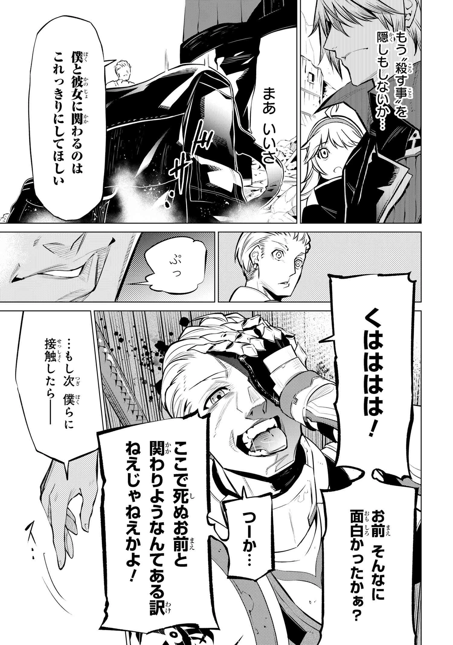 SSSランクダンジョンでナイフ一本手渡され追放された白魔導師 ユグドラシルの呪いにより弱点である魔力不足を克服し世界最強へと至る 第15.2話 - 6