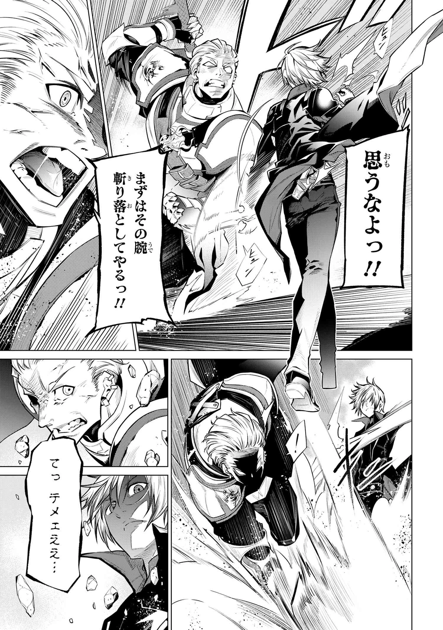 SSSランクダンジョンでナイフ一本手渡され追放された白魔導師 ユグドラシルの呪いにより弱点である魔力不足を克服し世界最強へと至る 第15.2話 - 8