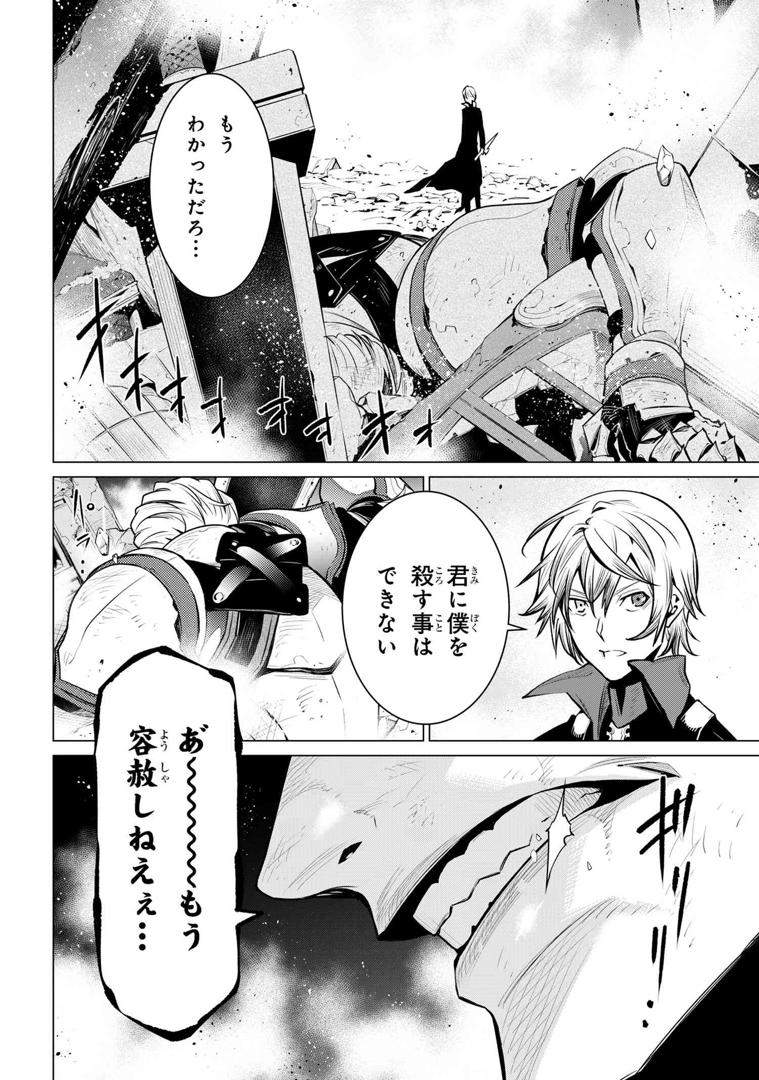 SSSランクダンジョンでナイフ一本手渡され追放された白魔導師 ユグドラシルの呪いにより弱点である魔力不足を克服し世界最強へと至る 第15.2話 - 11