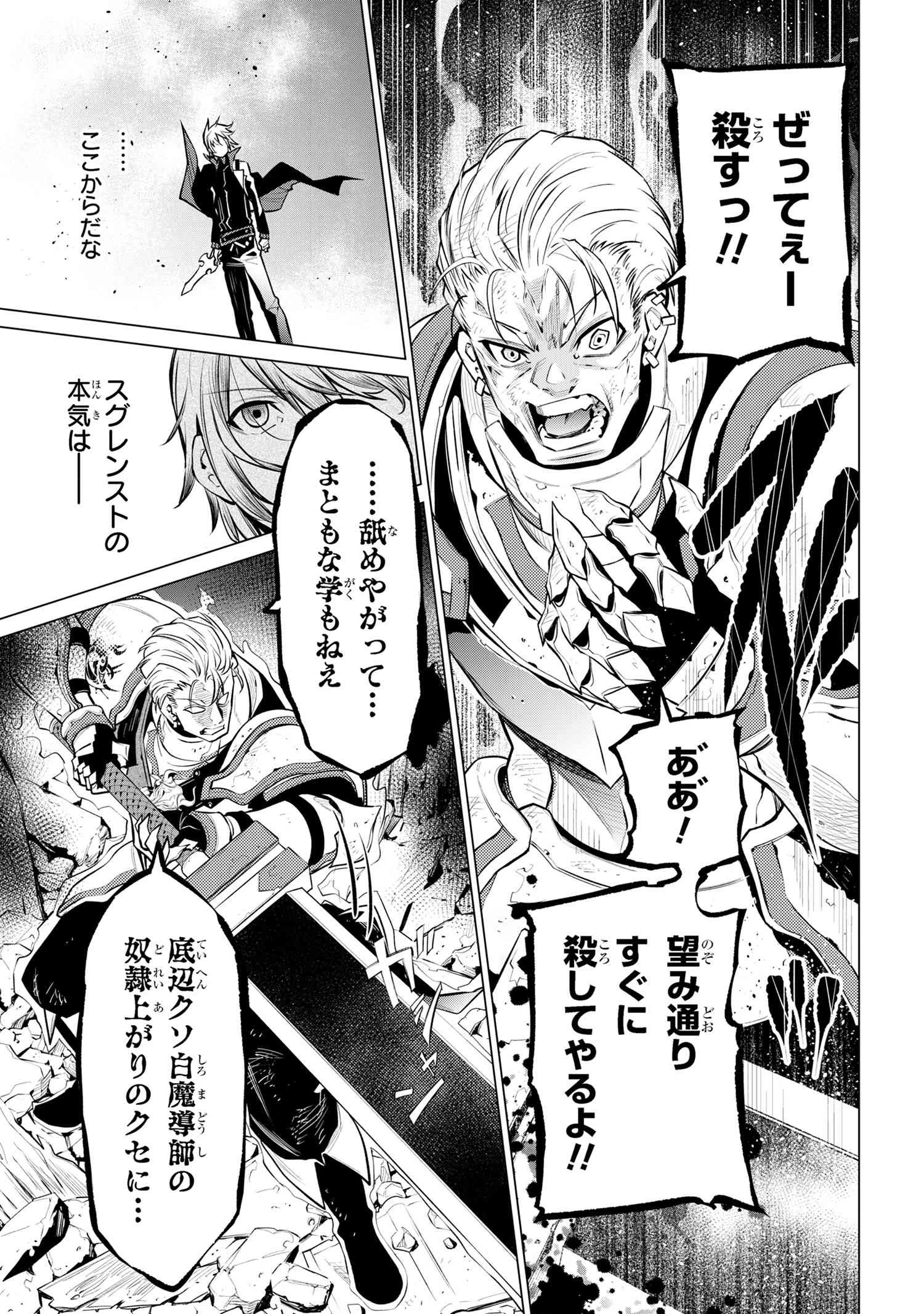 SSSランクダンジョンでナイフ一本手渡され追放された白魔導師 ユグドラシルの呪いにより弱点である魔力不足を克服し世界最強へと至る 第15.2話 - 12