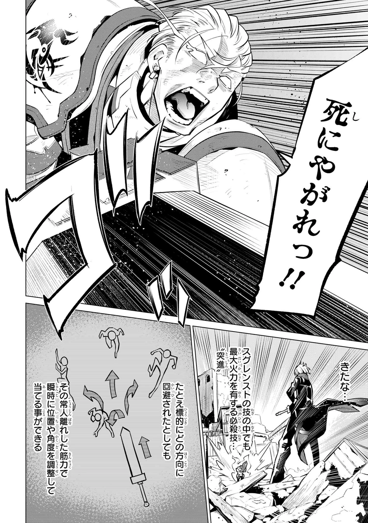 SSSランクダンジョンでナイフ一本手渡され追放された白魔導師 ユグドラシルの呪いにより弱点である魔力不足を克服し世界最強へと至る 第15.2話 - 13