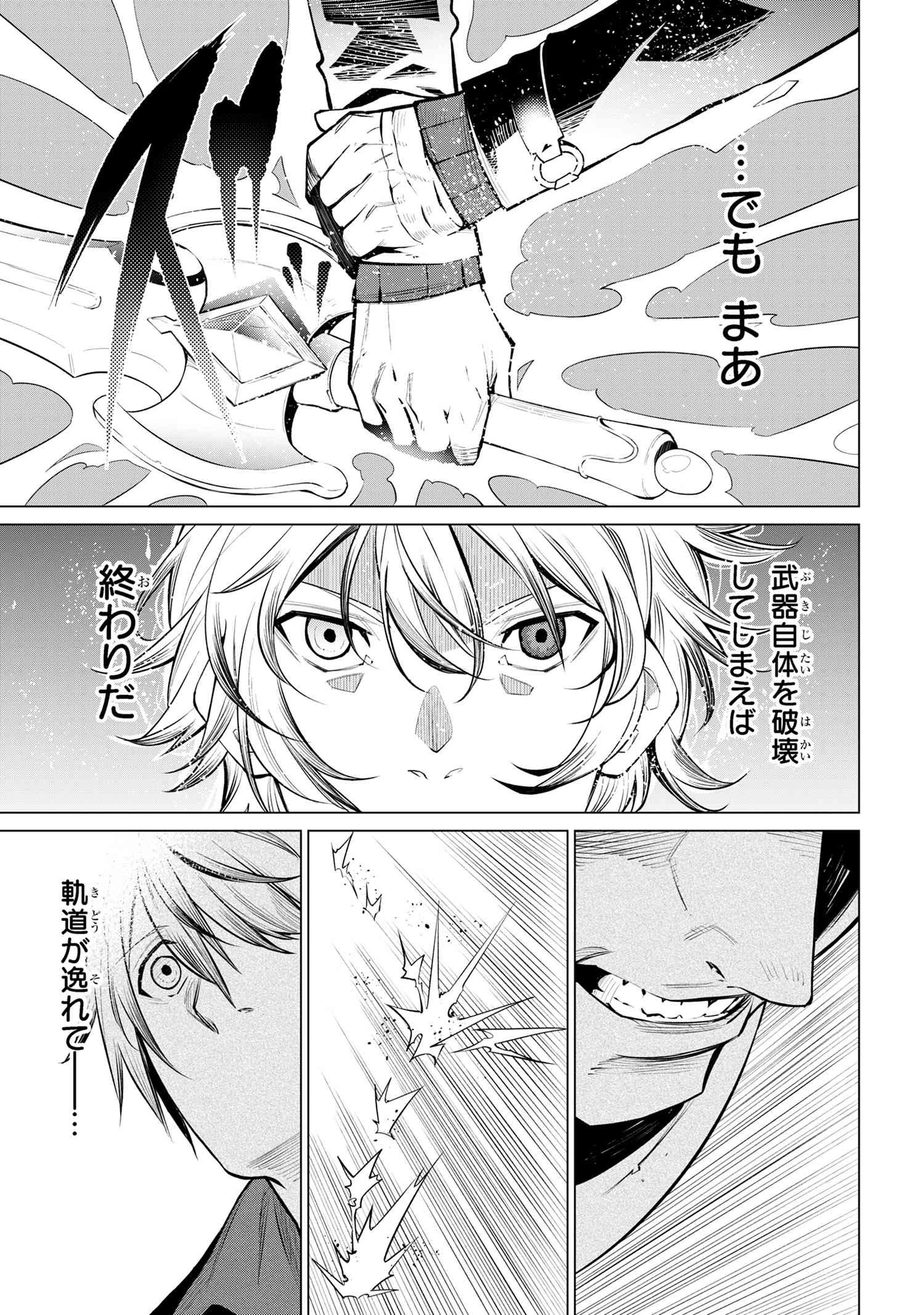 SSSランクダンジョンでナイフ一本手渡され追放された白魔導師 ユグドラシルの呪いにより弱点である魔力不足を克服し世界最強へと至る 第15.2話 - 14