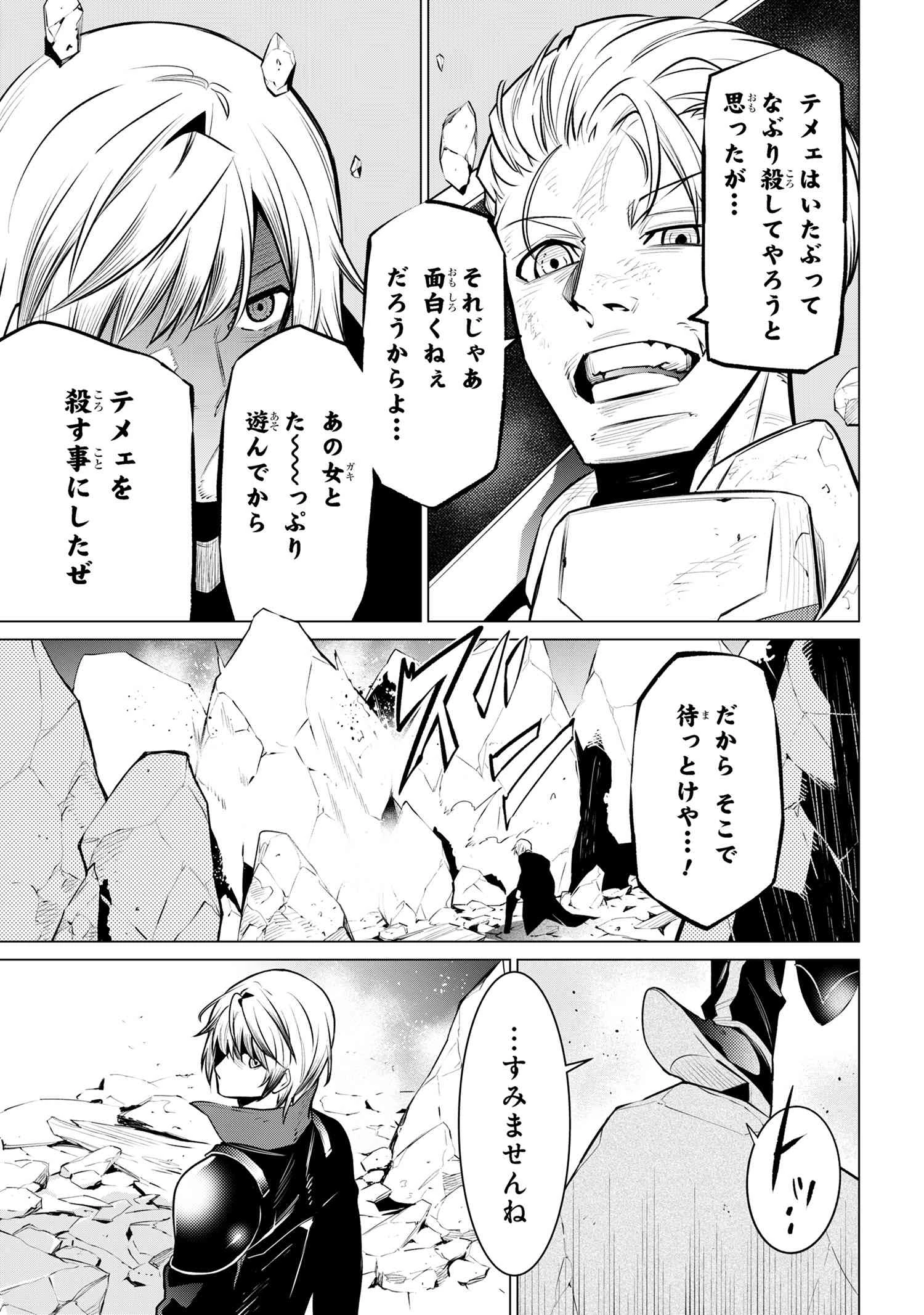 SSSランクダンジョンでナイフ一本手渡され追放された白魔導師 ユグドラシルの呪いにより弱点である魔力不足を克服し世界最強へと至る 第15.2話 - 18