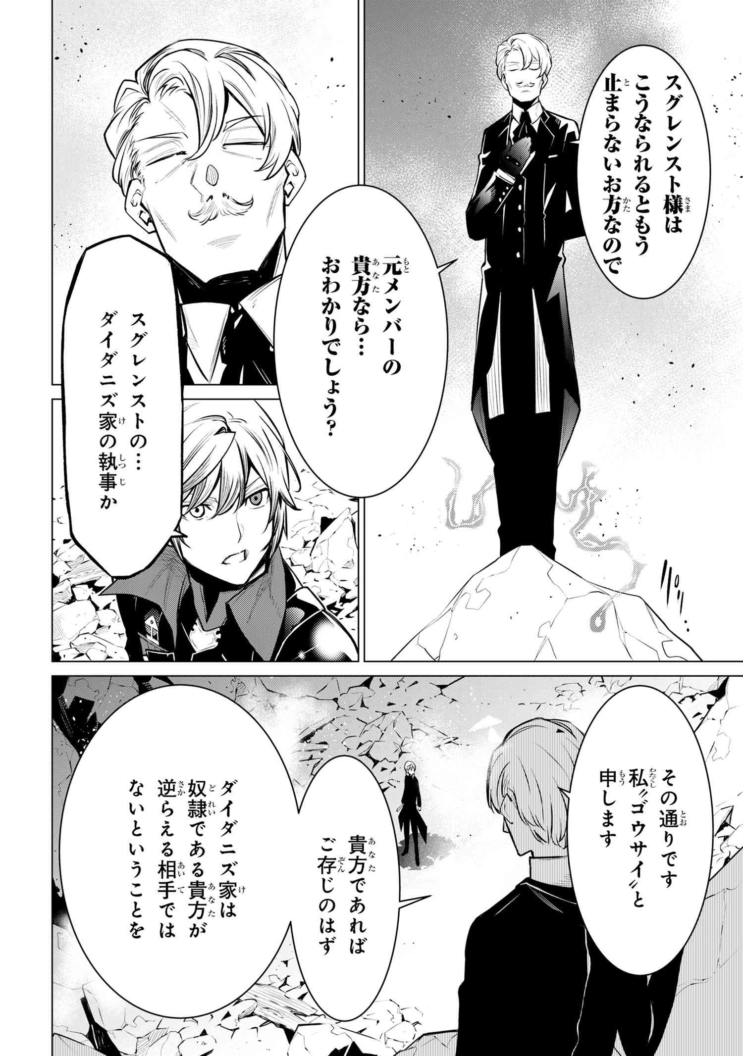 SSSランクダンジョンでナイフ一本手渡され追放された白魔導師 ユグドラシルの呪いにより弱点である魔力不足を克服し世界最強へと至る 第15.2話 - 19