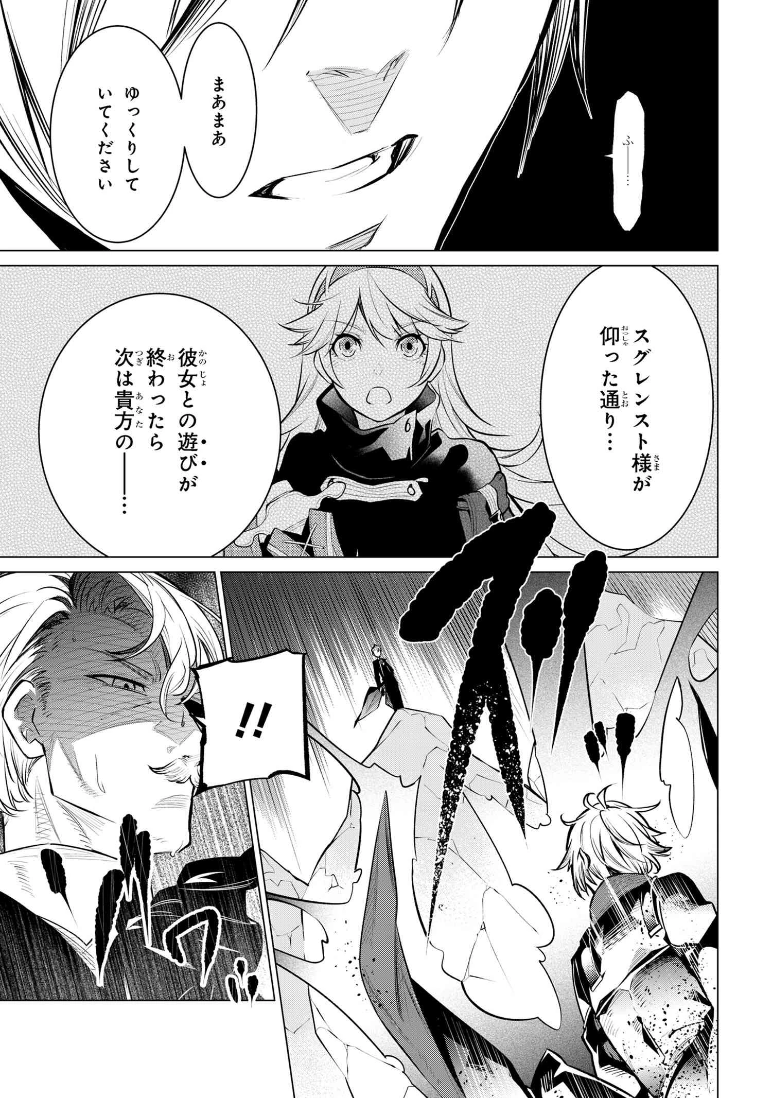 SSSランクダンジョンでナイフ一本手渡され追放された白魔導師 ユグドラシルの呪いにより弱点である魔力不足を克服し世界最強へと至る 第15.2話 - 20