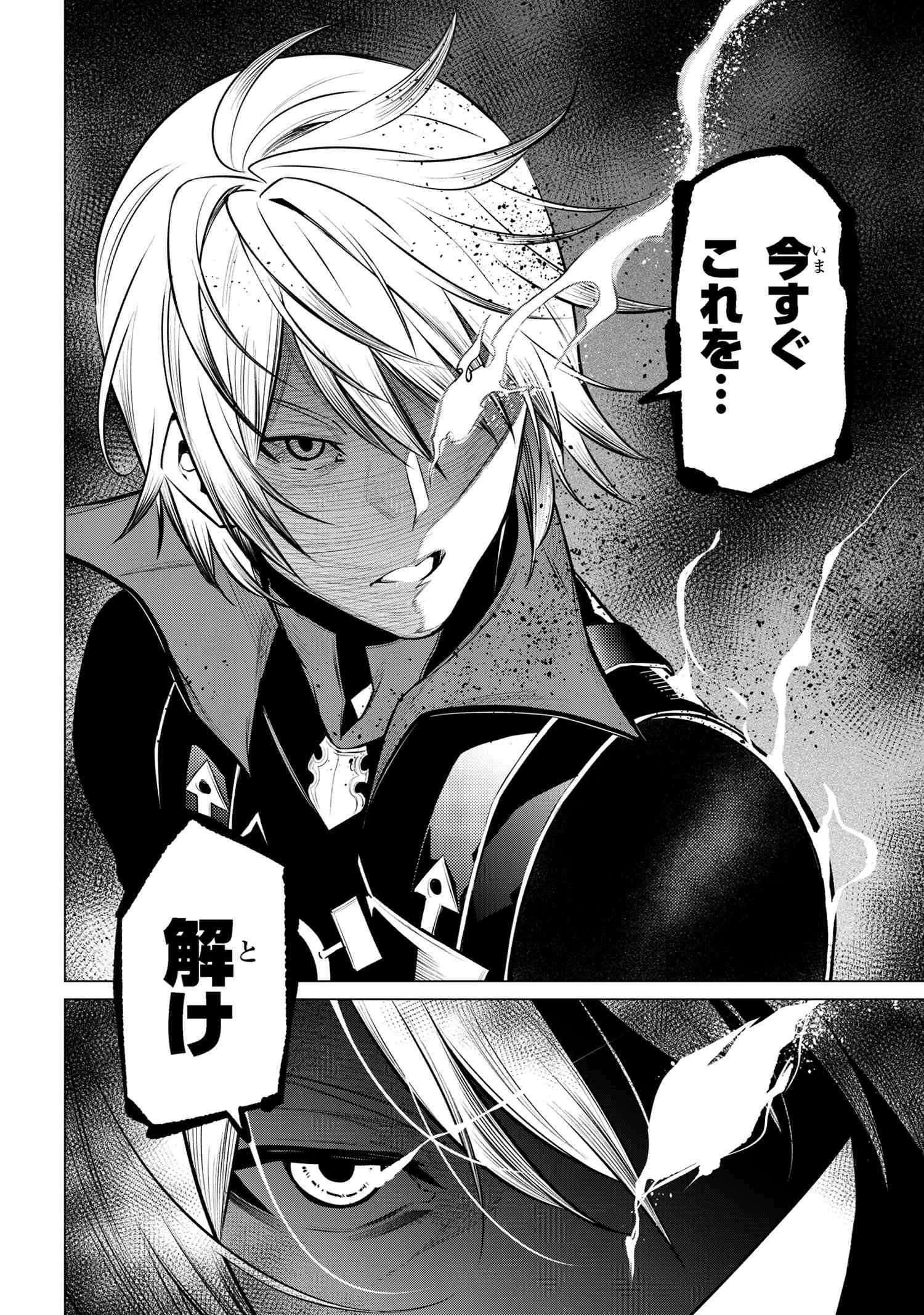 SSSランクダンジョンでナイフ一本手渡され追放された白魔導師 ユグドラシルの呪いにより弱点である魔力不足を克服し世界最強へと至る 第15.2話 - 21