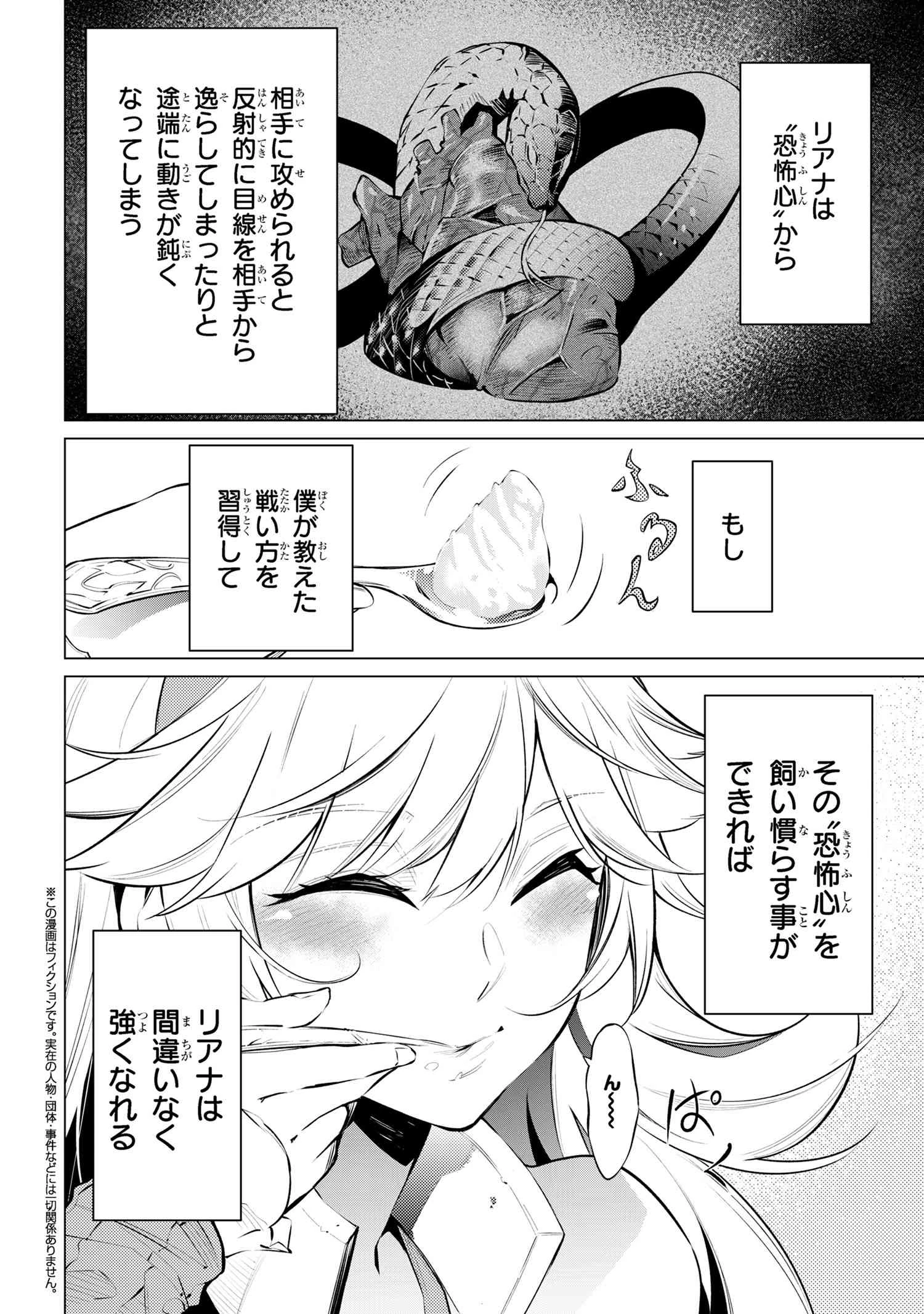 SSSランクダンジョンでナイフ一本手渡され追放された白魔導師 ユグドラシルの呪いにより弱点である魔力不足を克服し世界最強へと至る 第14.3話 - 1