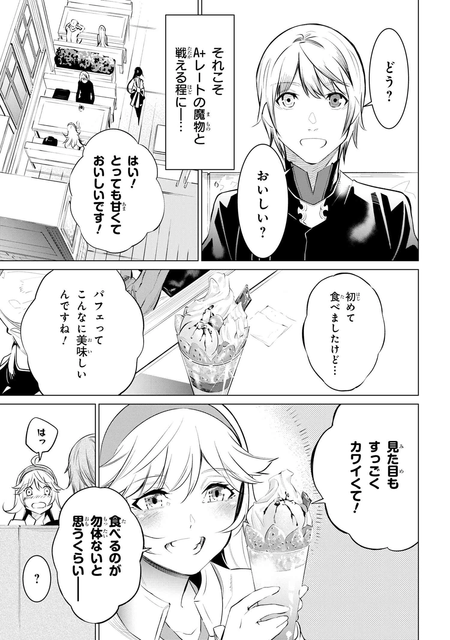 SSSランクダンジョンでナイフ一本手渡され追放された白魔導師 ユグドラシルの呪いにより弱点である魔力不足を克服し世界最強へと至る 第14.3話 - 2