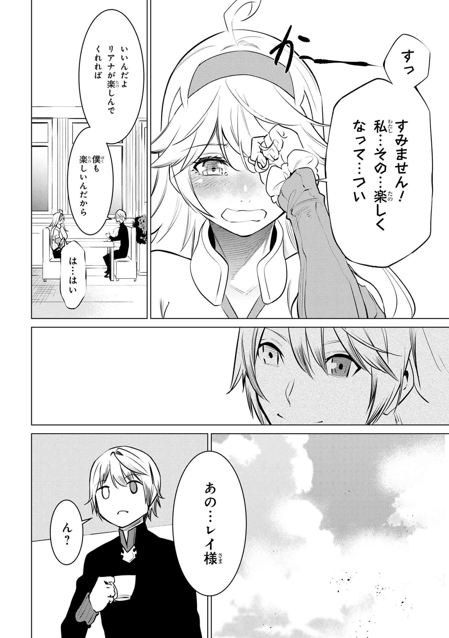 SSSランクダンジョンでナイフ一本手渡され追放された白魔導師 ユグドラシルの呪いにより弱点である魔力不足を克服し世界最強へと至る 第14.3話 - 3