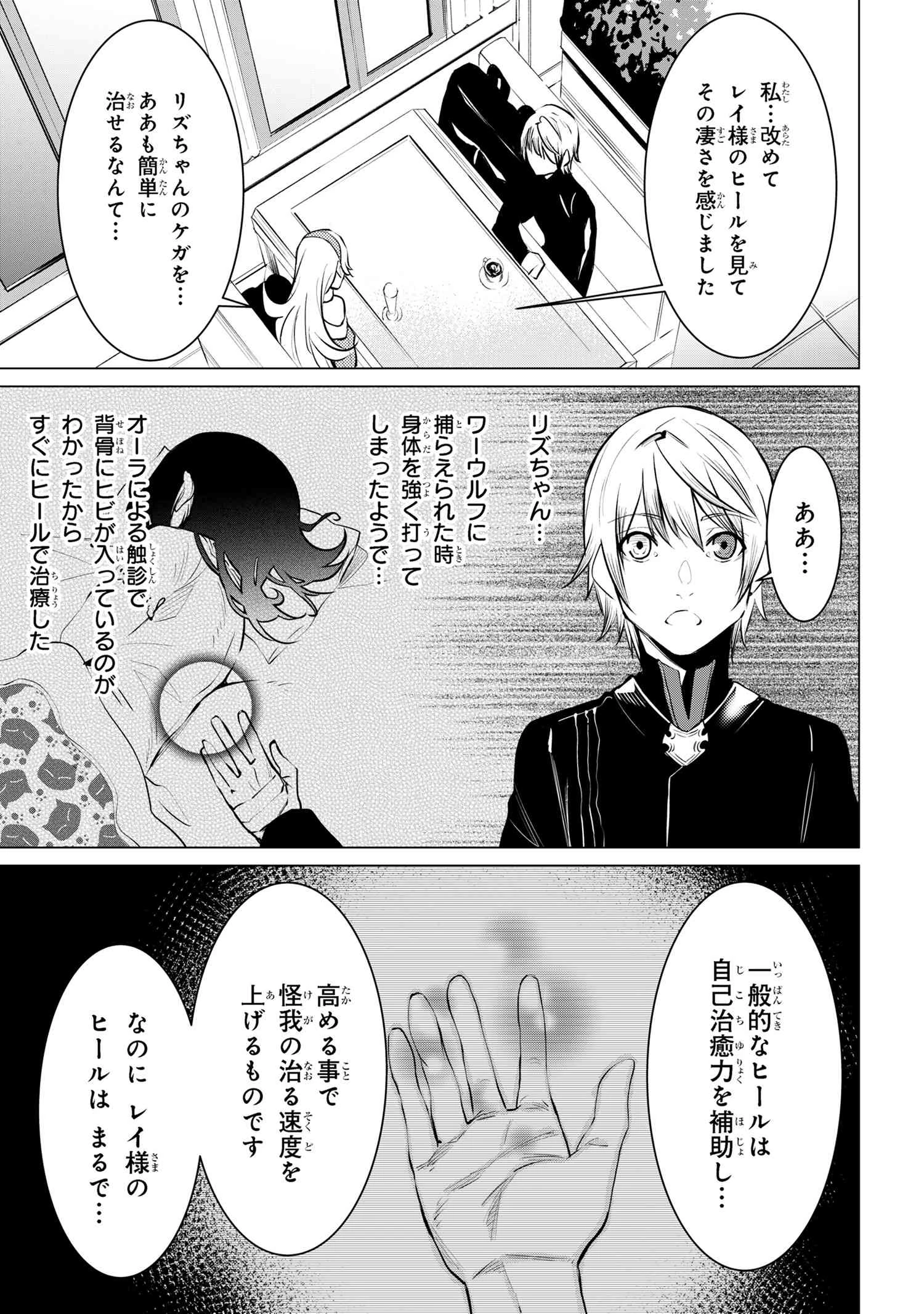 SSSランクダンジョンでナイフ一本手渡され追放された白魔導師 ユグドラシルの呪いにより弱点である魔力不足を克服し世界最強へと至る 第14.3話 - 4