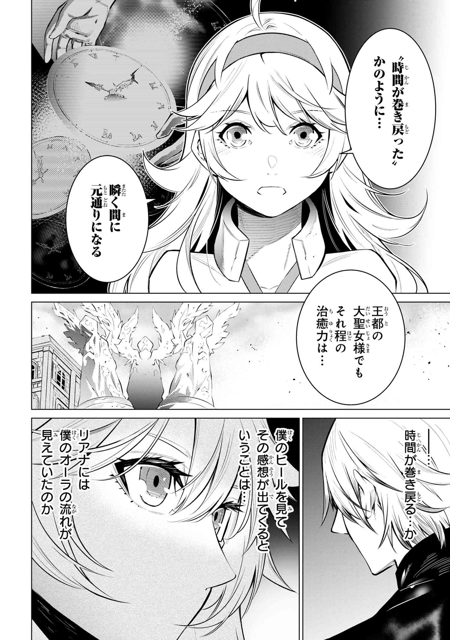 SSSランクダンジョンでナイフ一本手渡され追放された白魔導師 ユグドラシルの呪いにより弱点である魔力不足を克服し世界最強へと至る 第14.3話 - 5