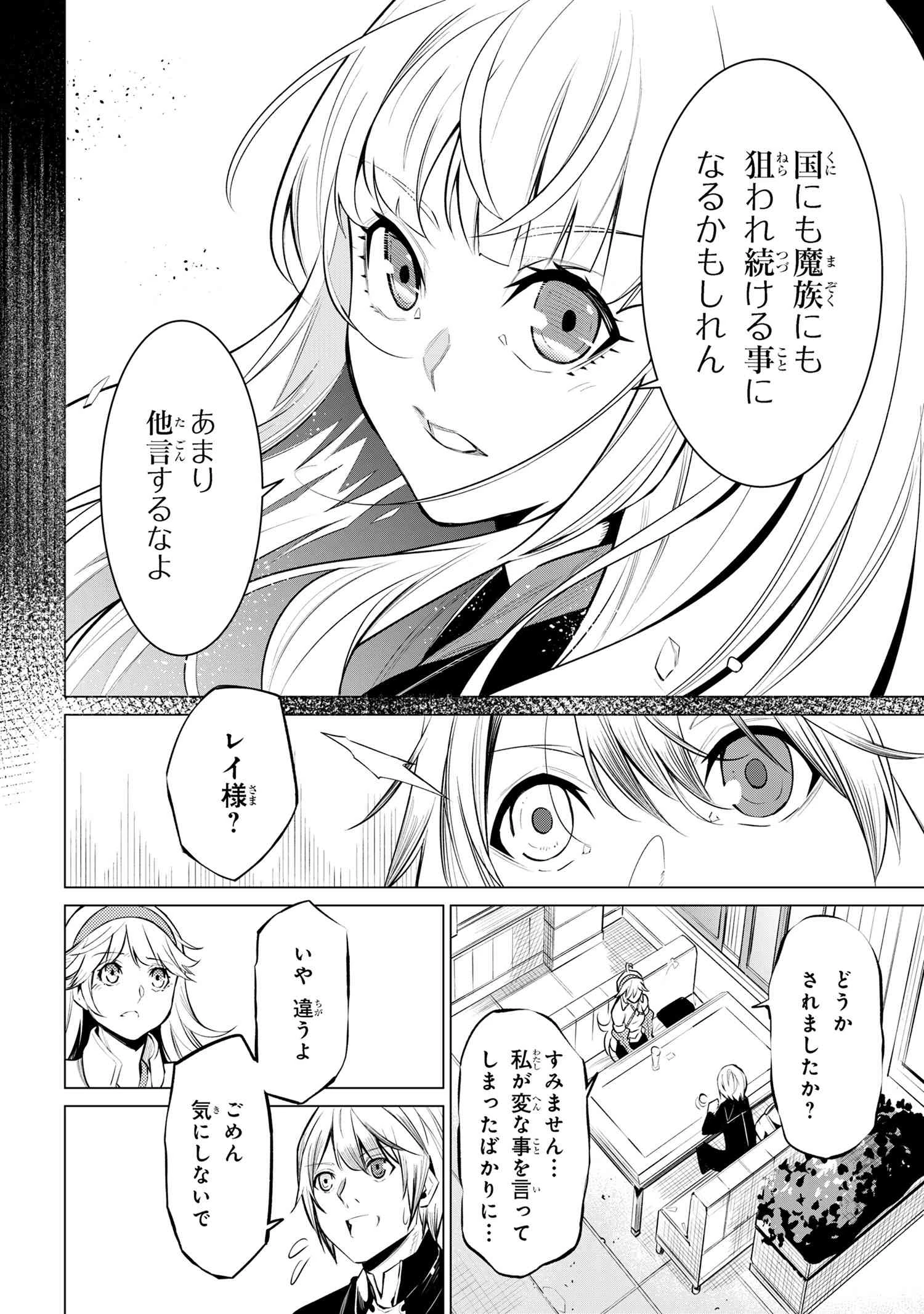 SSSランクダンジョンでナイフ一本手渡され追放された白魔導師 ユグドラシルの呪いにより弱点である魔力不足を克服し世界最強へと至る 第14.3話 - 7