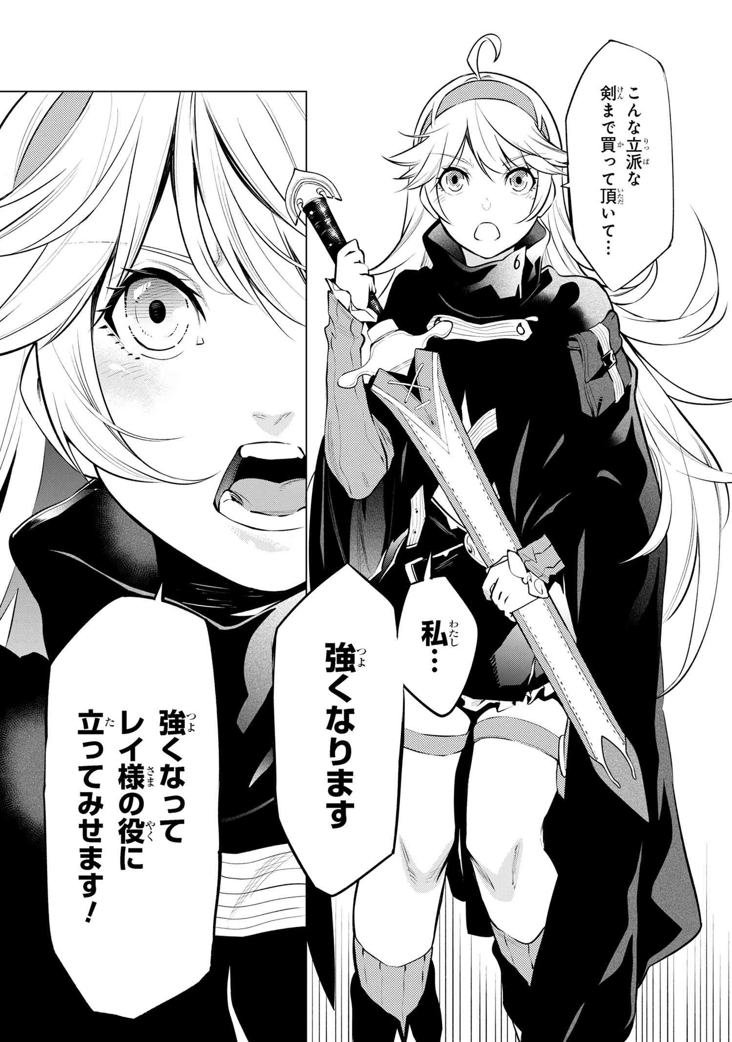 SSSランクダンジョンでナイフ一本手渡され追放された白魔導師 ユグドラシルの呪いにより弱点である魔力不足を克服し世界最強へと至る 第14.3話 - 10