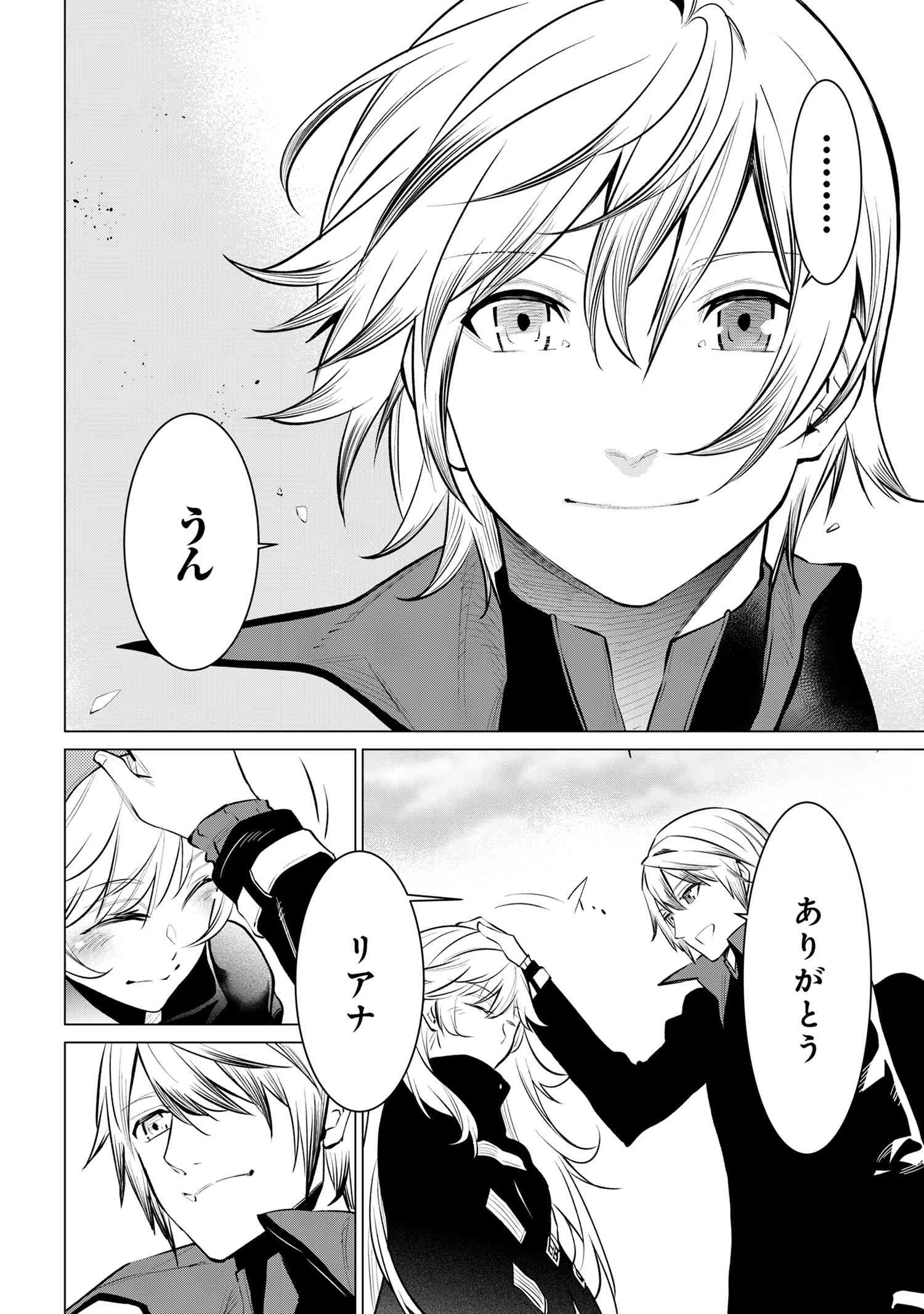 SSSランクダンジョンでナイフ一本手渡され追放された白魔導師 ユグドラシルの呪いにより弱点である魔力不足を克服し世界最強へと至る 第14.3話 - 11