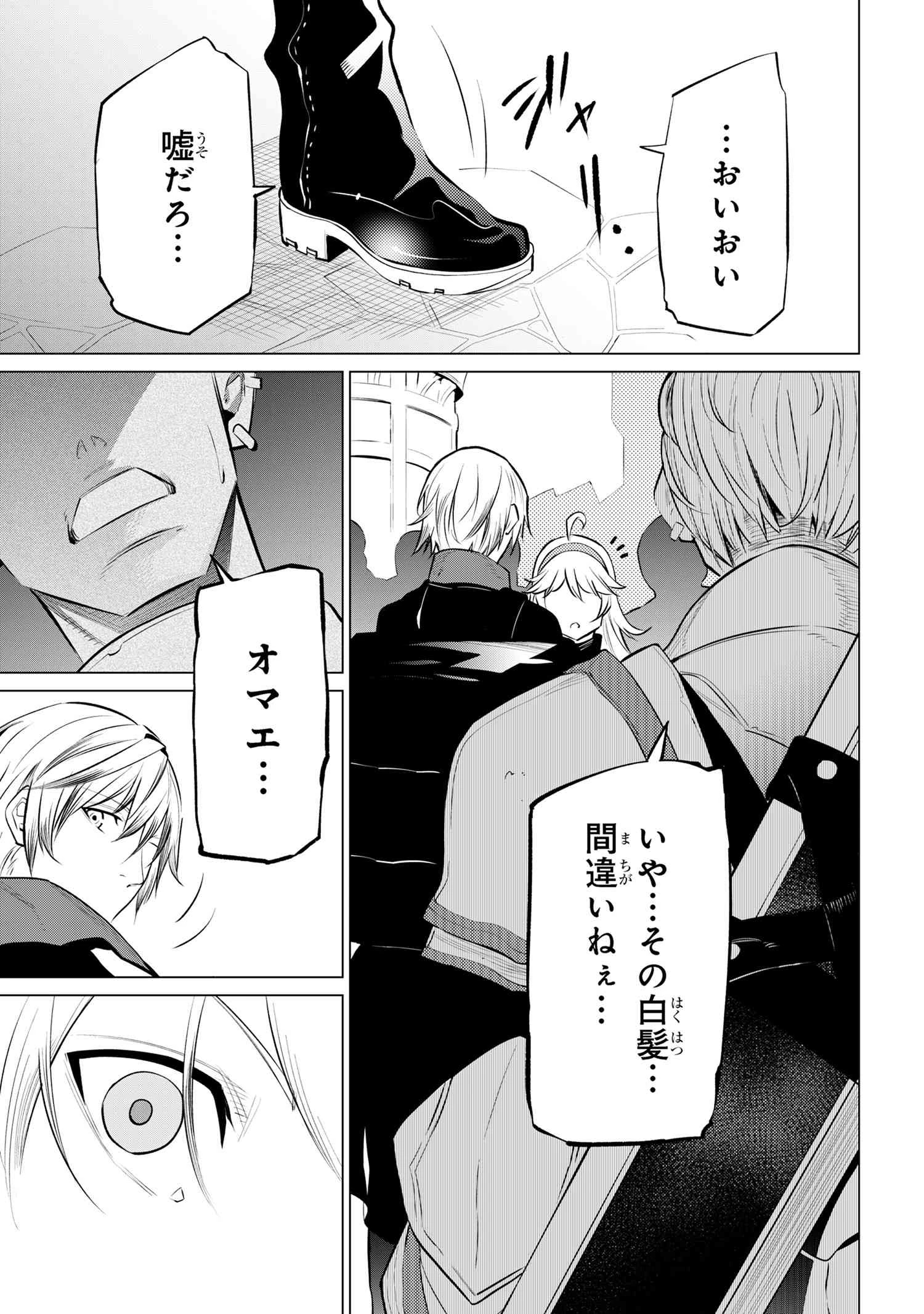 SSSランクダンジョンでナイフ一本手渡され追放された白魔導師 ユグドラシルの呪いにより弱点である魔力不足を克服し世界最強へと至る 第14.3話 - 12