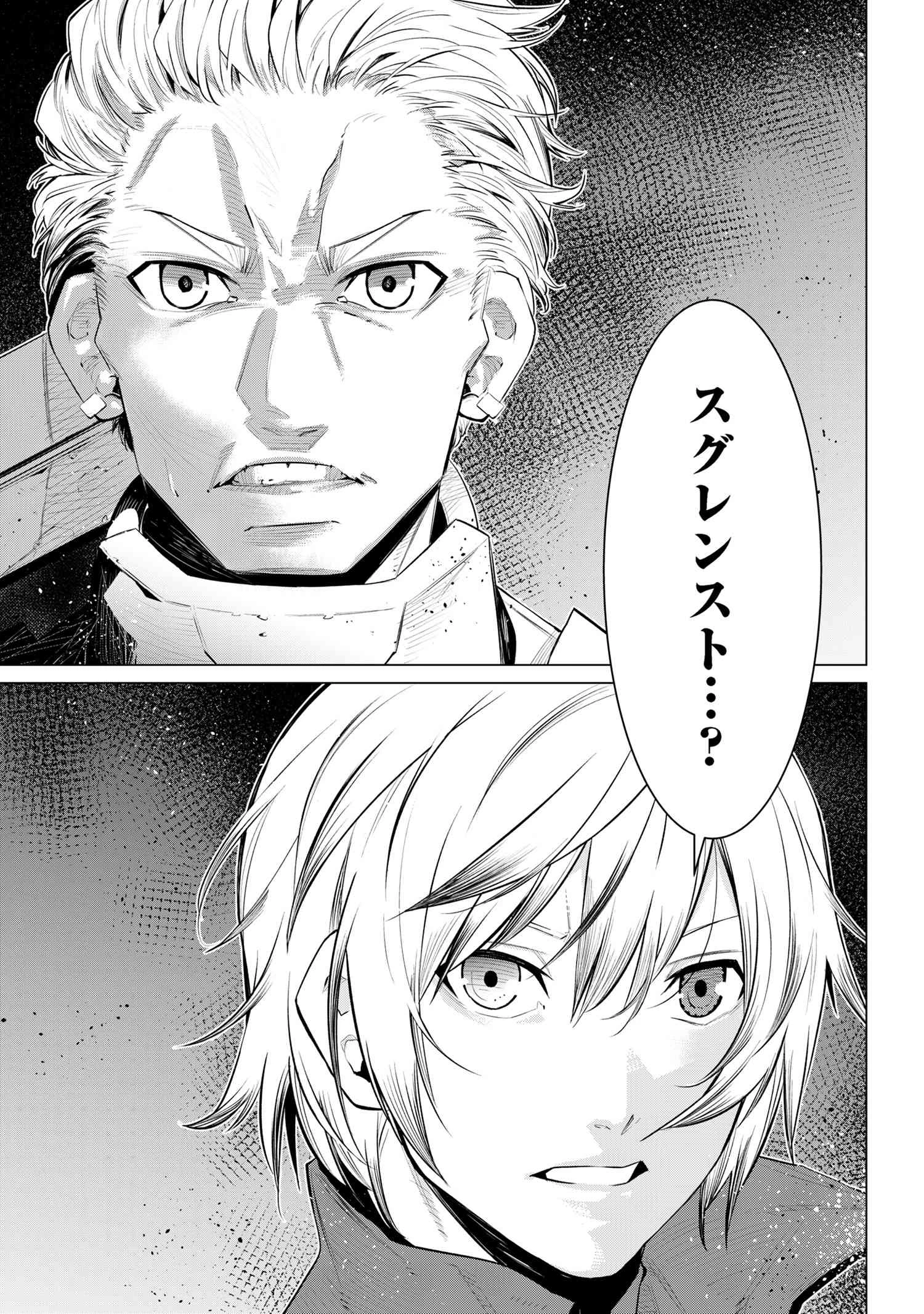 SSSランクダンジョンでナイフ一本手渡され追放された白魔導師 ユグドラシルの呪いにより弱点である魔力不足を克服し世界最強へと至る 第14.3話 - 14