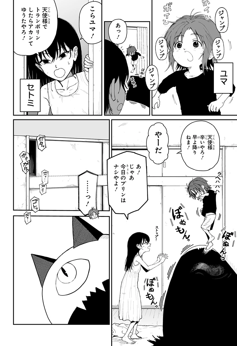 ヤッターラ 第2話 - 2