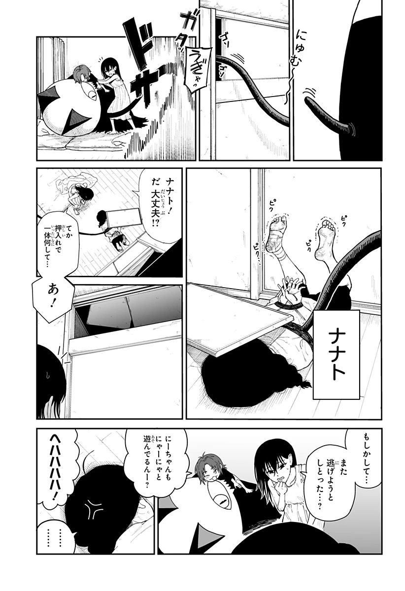 ヤッターラ 第2話 - 3