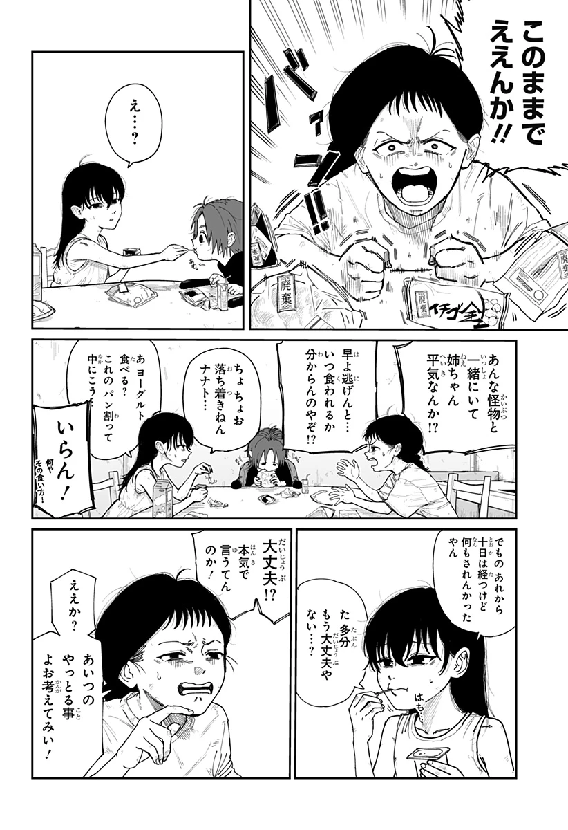 ヤッターラ 第2話 - 4