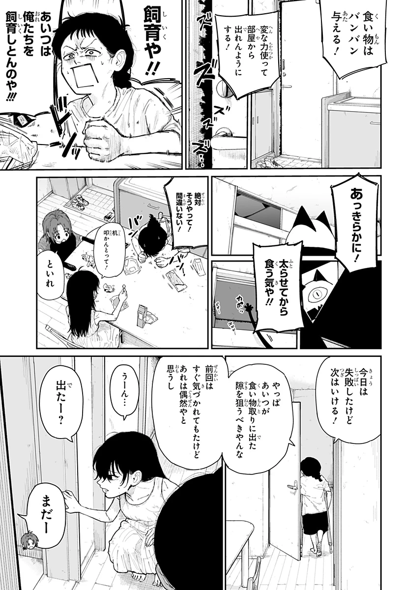 ヤッターラ 第2話 - 5
