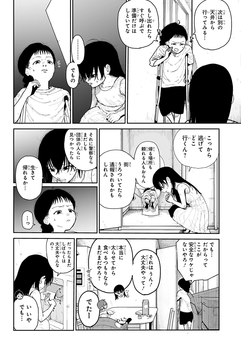 ヤッターラ 第2話 - 6