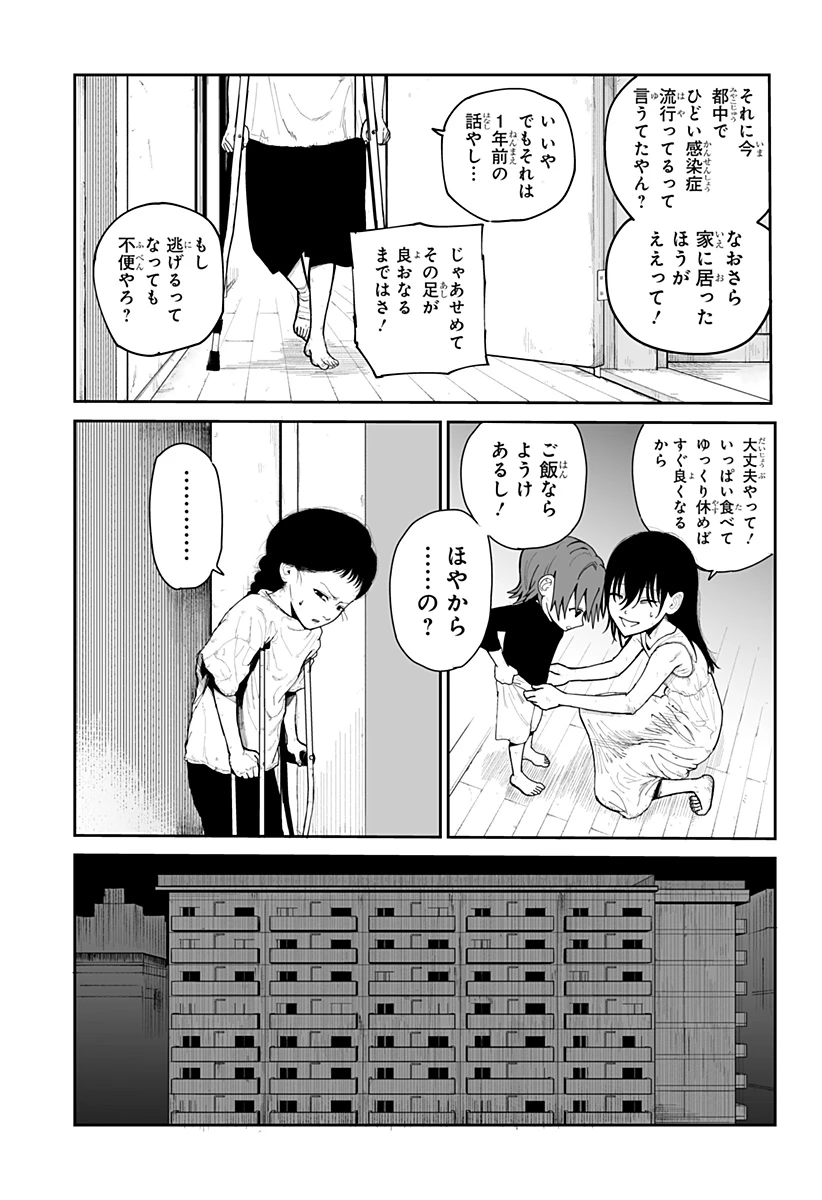 ヤッターラ 第2話 - 7