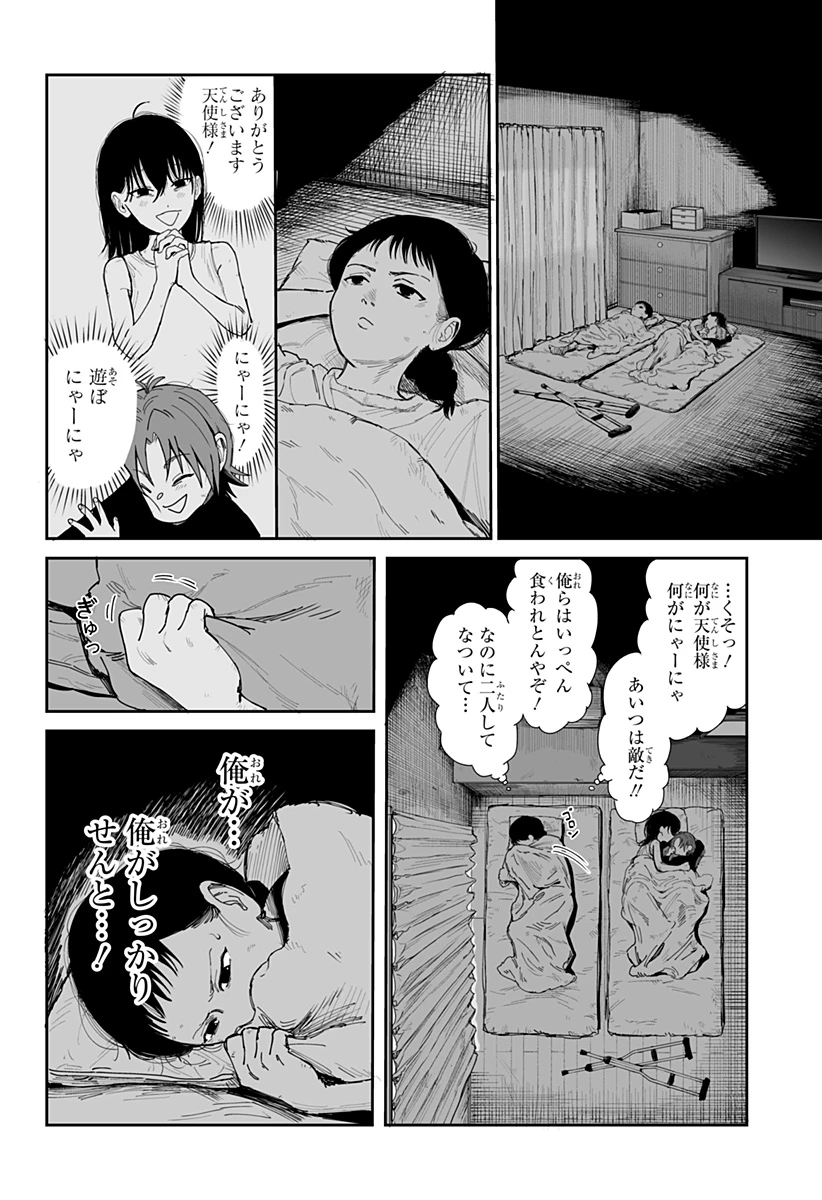 ヤッターラ 第2話 - 8