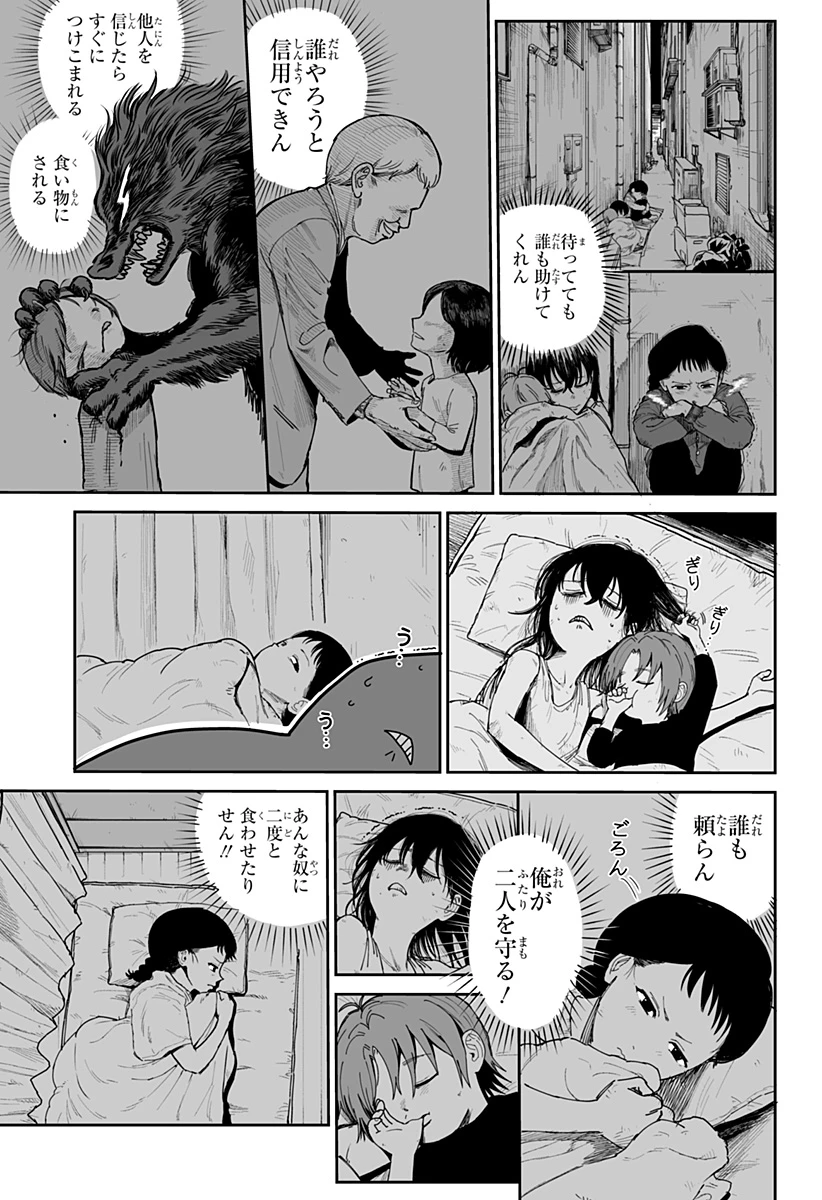 ヤッターラ 第2話 - 9