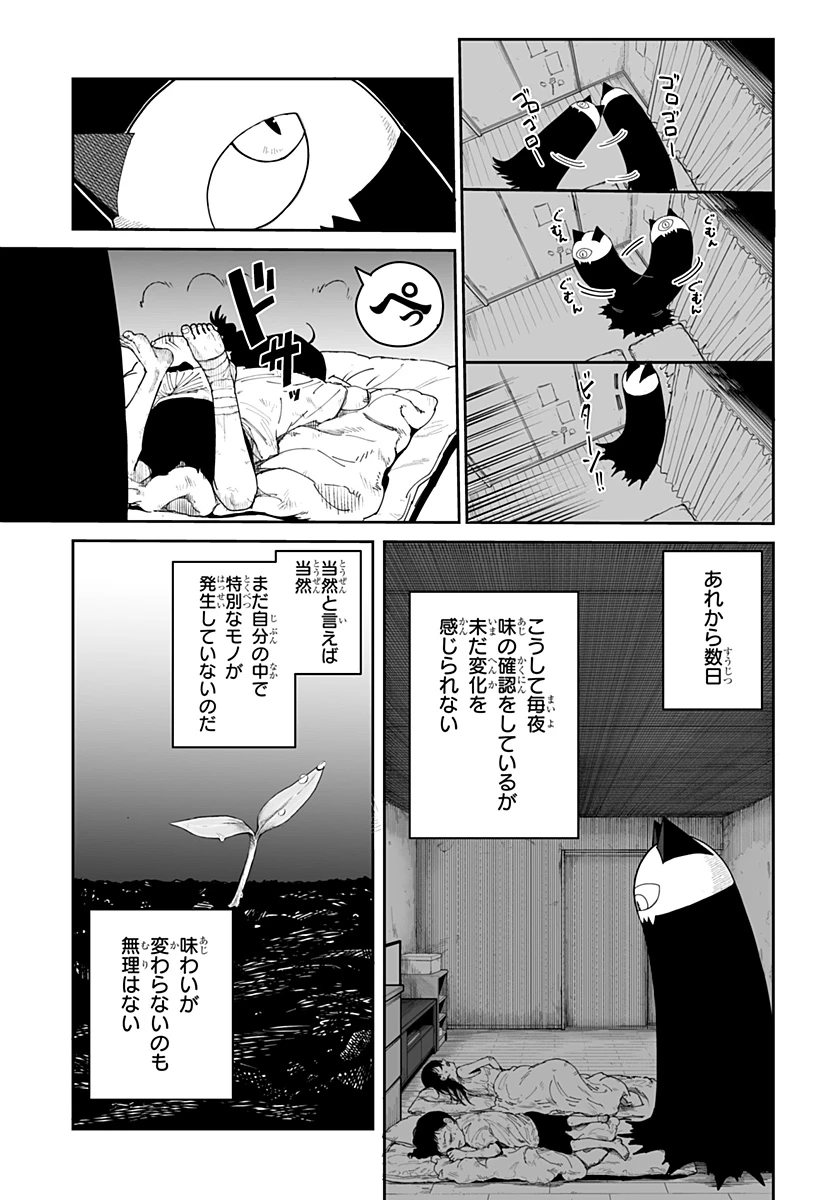 ヤッターラ 第2話 - 11