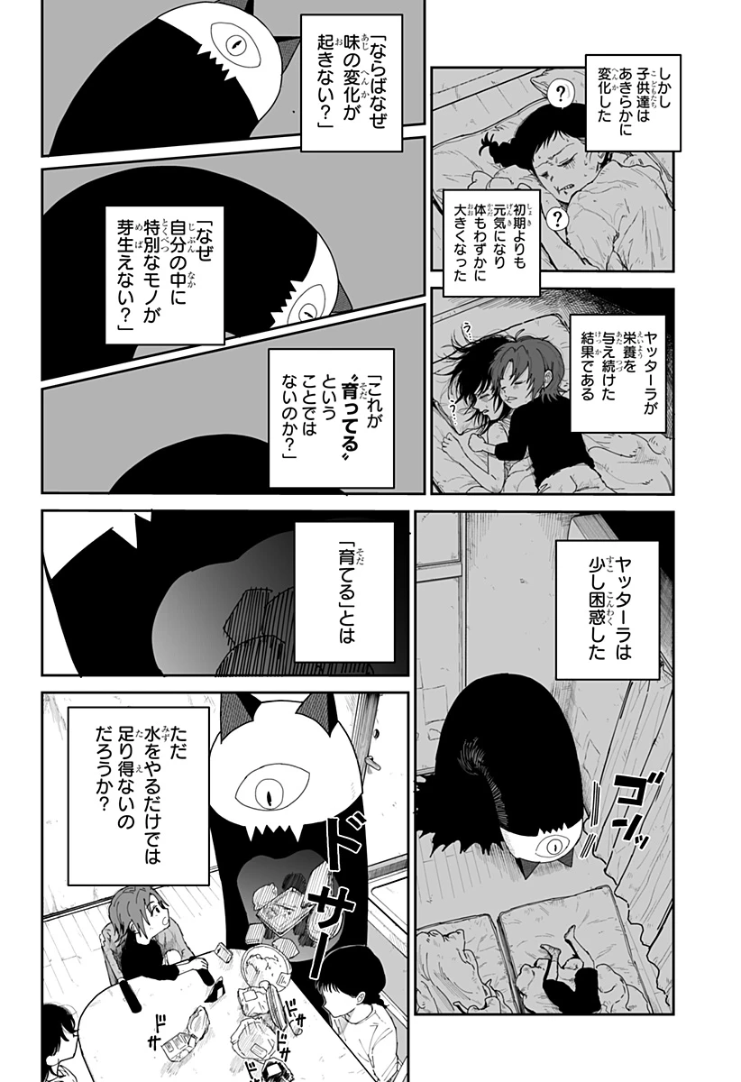 ヤッターラ 第2話 - 12