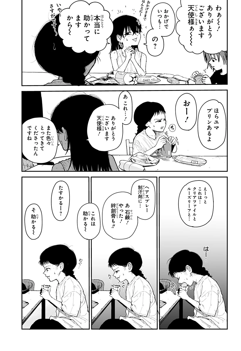 ヤッターラ 第2話 - 13
