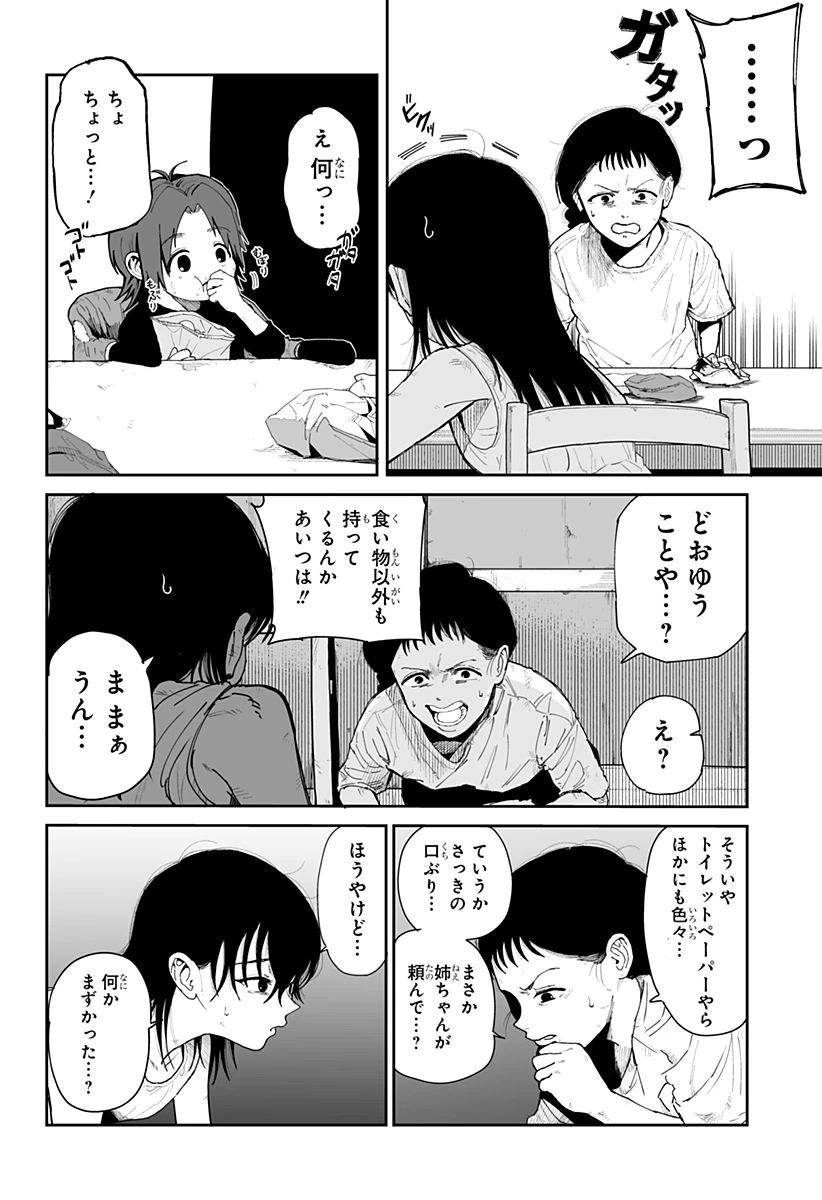 ヤッターラ 第2話 - 14