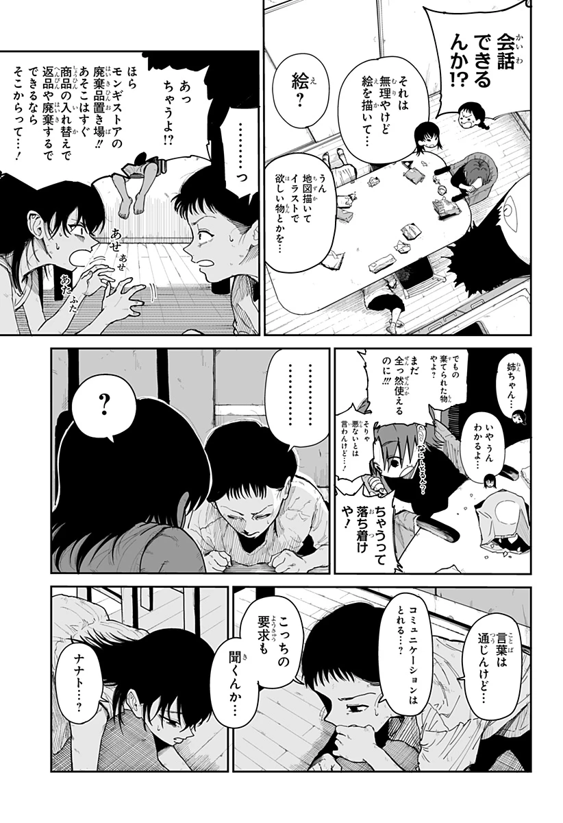 ヤッターラ 第2話 - 15